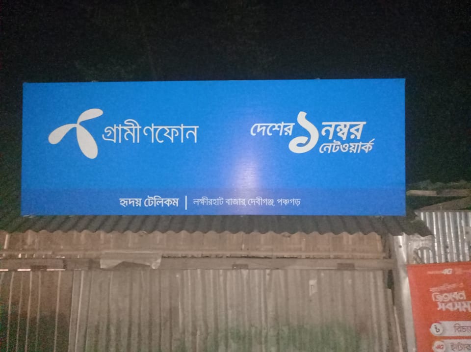 Hridoy Telecom লক্ষীরহাট বাজার | Facebook