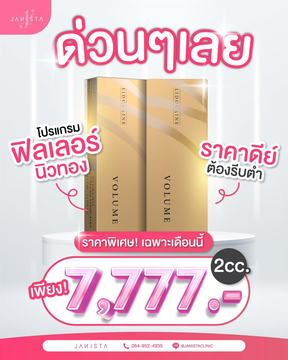 Janista - จองด่วน 🚨 โปรพิเศษ *เฉพาะเดือนนี้เท่านั้น อัพลุคสวยจึ้งโกง ...