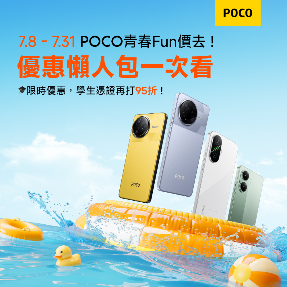 POCO - 想知道這次 POCO 家族怎麼買最划算？ PO 編都幫你整理好啦 💛 懶人包一次看 👀... | Facebook