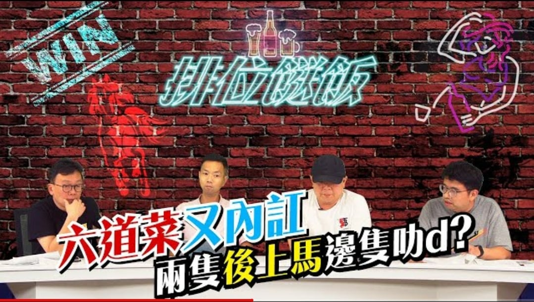 贏在起跑線 - 0923 重温 主持：黄以文、韋少、楊駿、馬紀先 主題：六道菜又內訌... | Facebook
