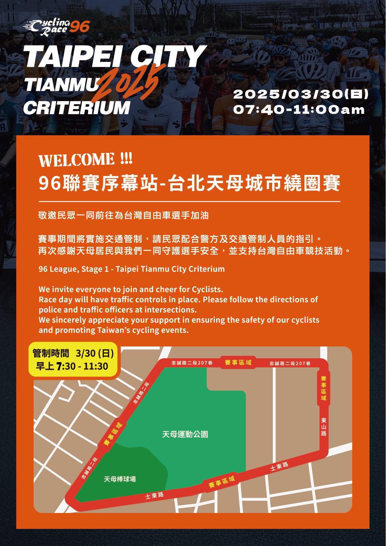 天母商圈 - #天母商圈 #交通管制 3/30(日)為配合游泳賽事進行，交管及賽程調整如下 :... | Facebook