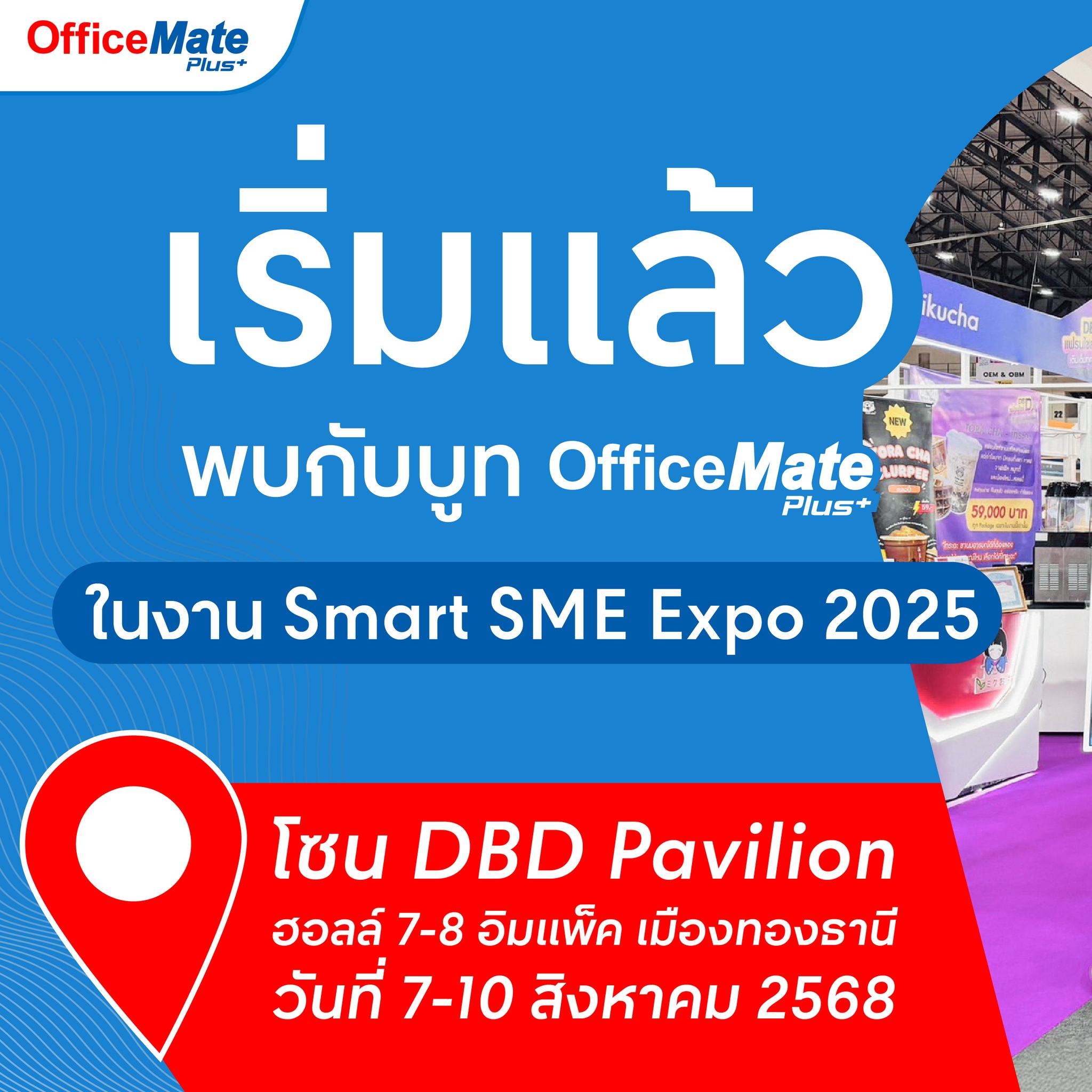 OfficeMate - 📣 เริ่มแล้ววันนี้! มาพบกับ OfficeMate Plus+... | Facebook