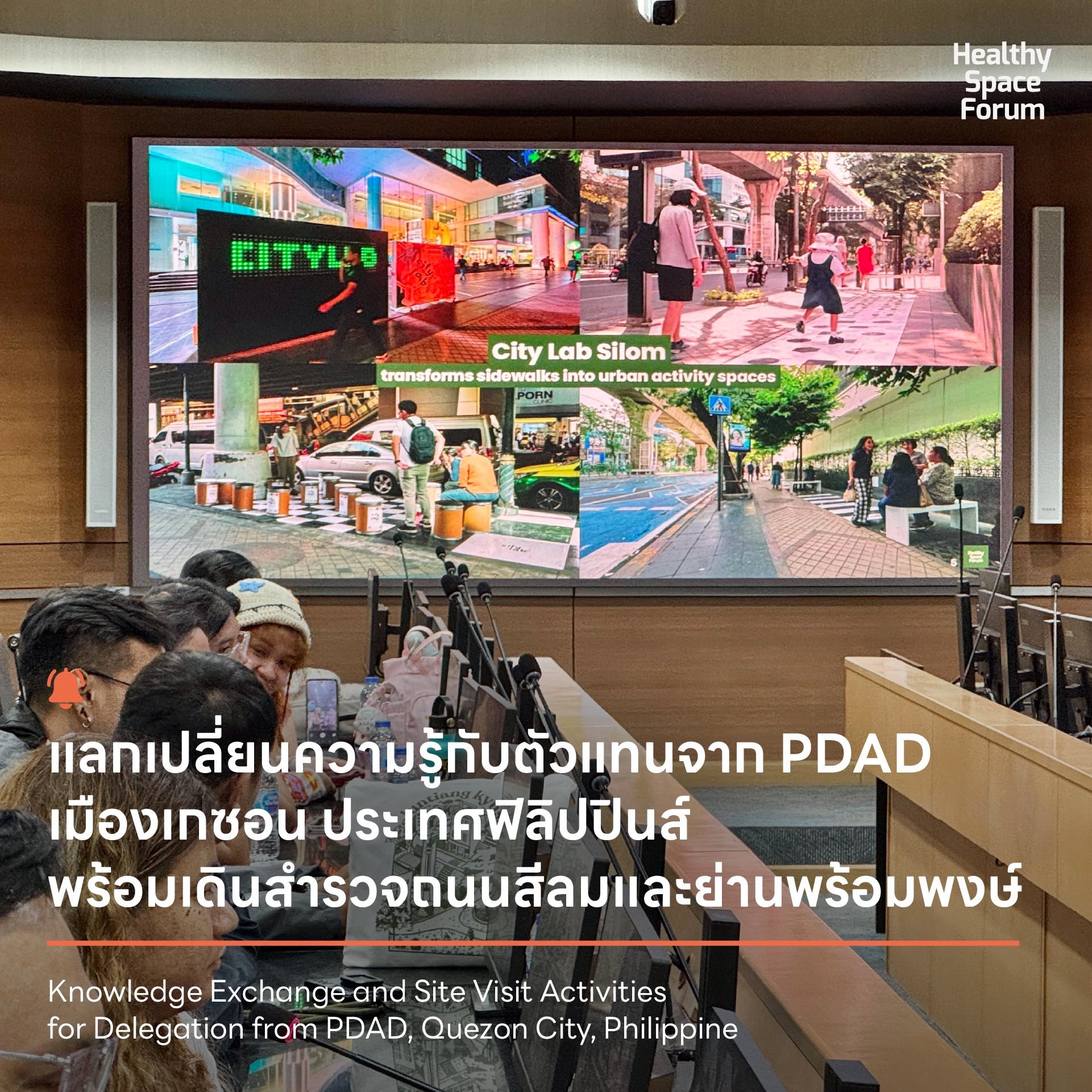 พื้นที่สุขภาวะคืออะไร... - Healthy Space Forum | Facebook