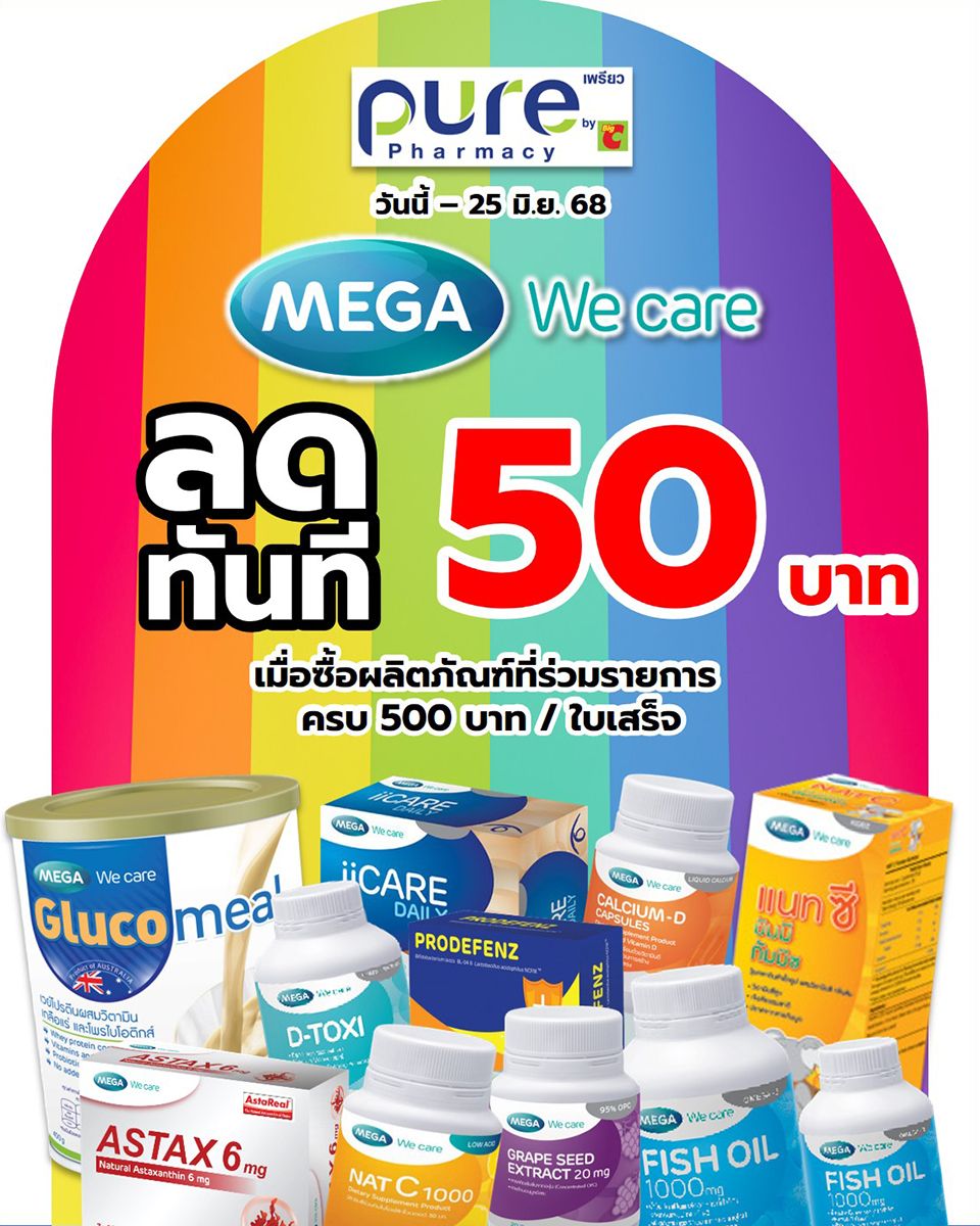 เพรียว Pure Pharmacy - พิเศษ เฉพาะสมาชิกบิ๊กพอยต์ 10 - 16 เม.ย. 66 แอด ...