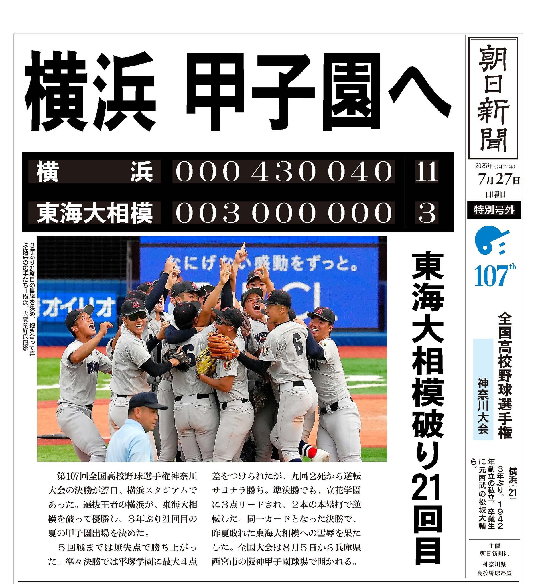 神奈川 大会 高校 野球