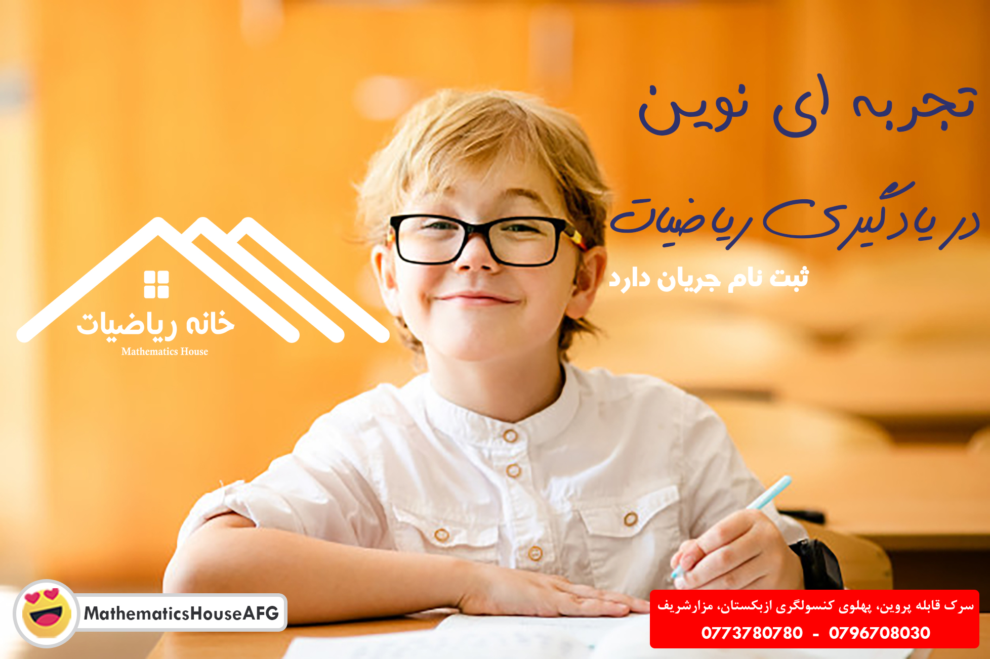 Math Plus ریاضیات