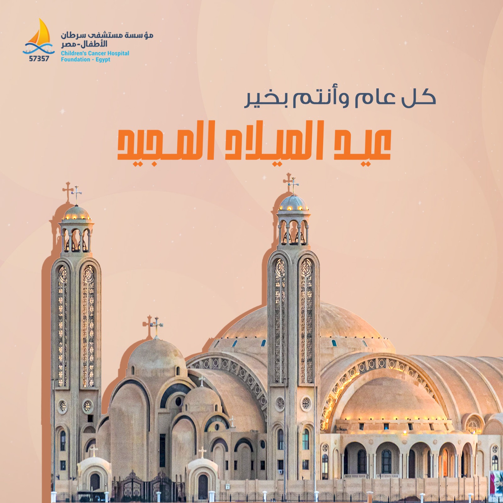 ‎مؤسسة مستشفى سرطان... - مؤسسة مستشفى سرطان الاطفال 57357