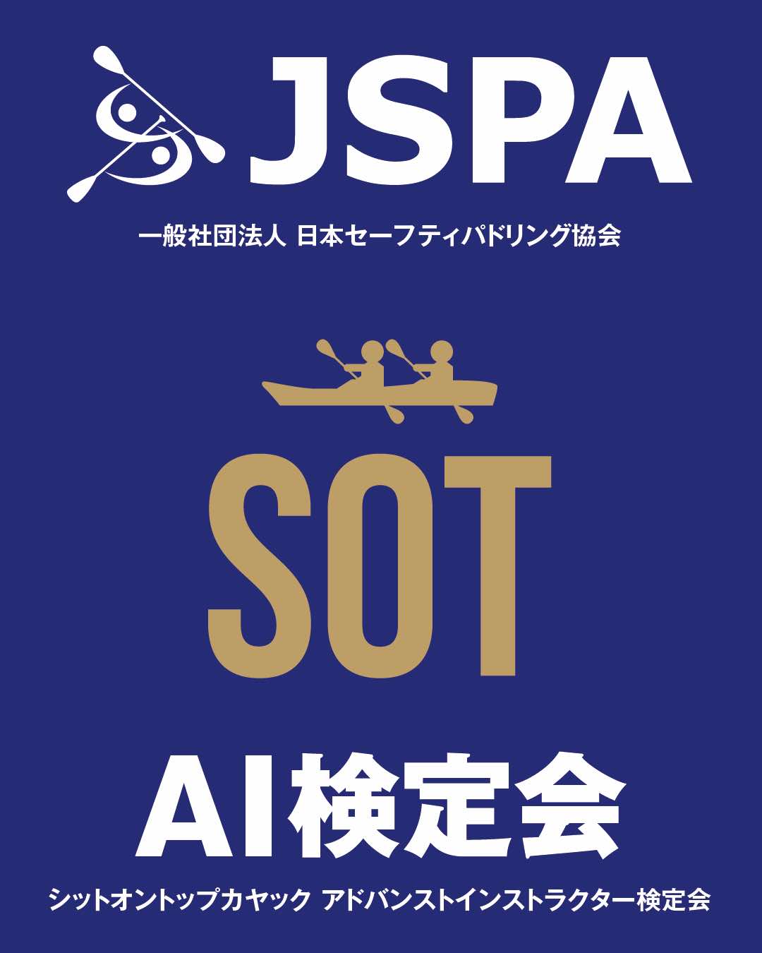 一般社団法人 日本セーフティパドリング協会 JSPA... - 一般社団法人 日本セーフティパドリング協会 JSPA