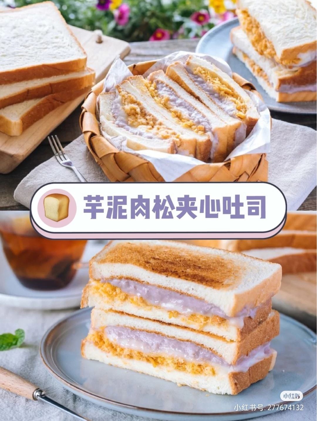 芋泥肉松夹心三明治 用料份量2份 The Original Be Fit Facebook