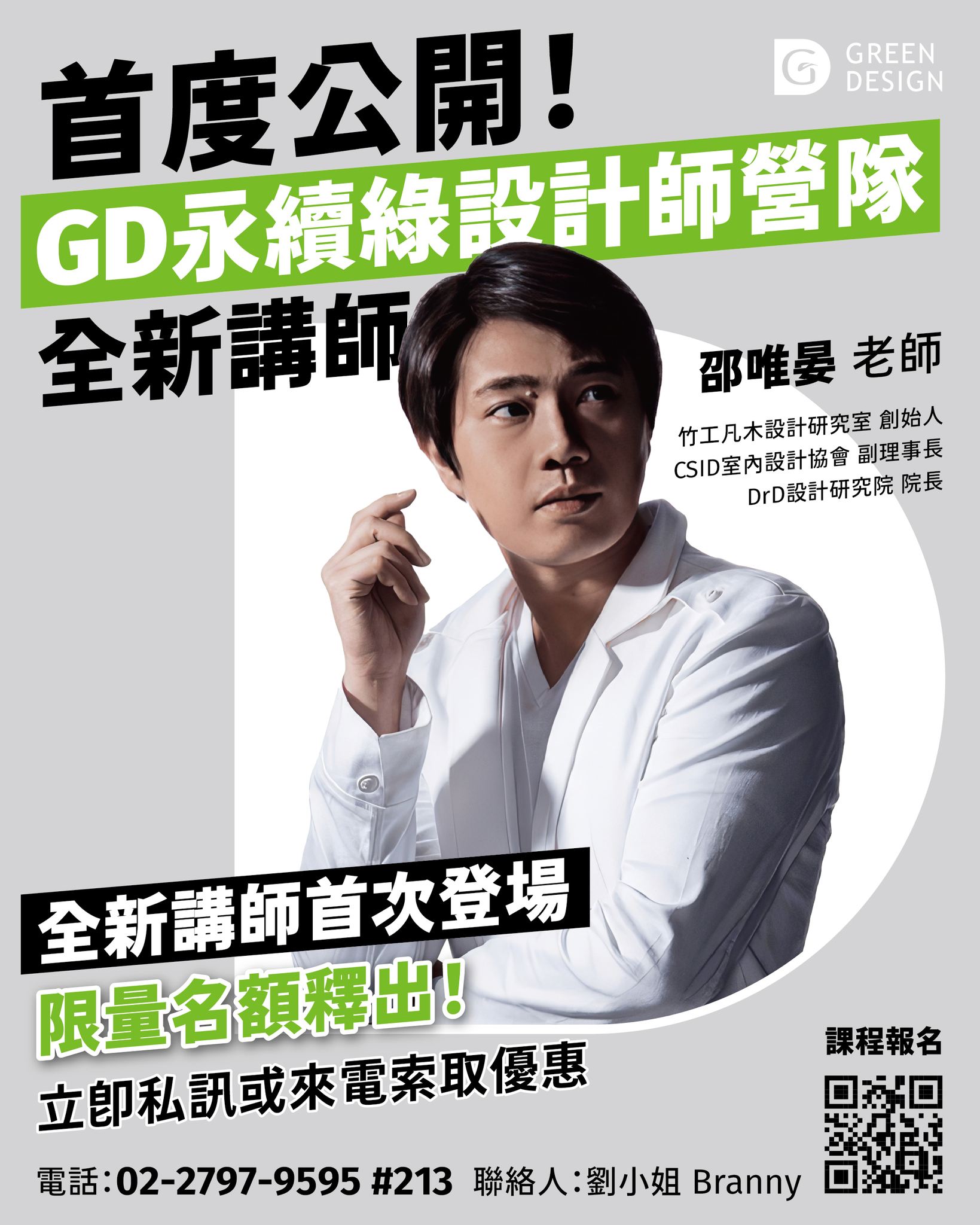 GGCb 全球綠認證機構 - GGCb 全球綠認證機構 added a new photo — at 南港展覽館...