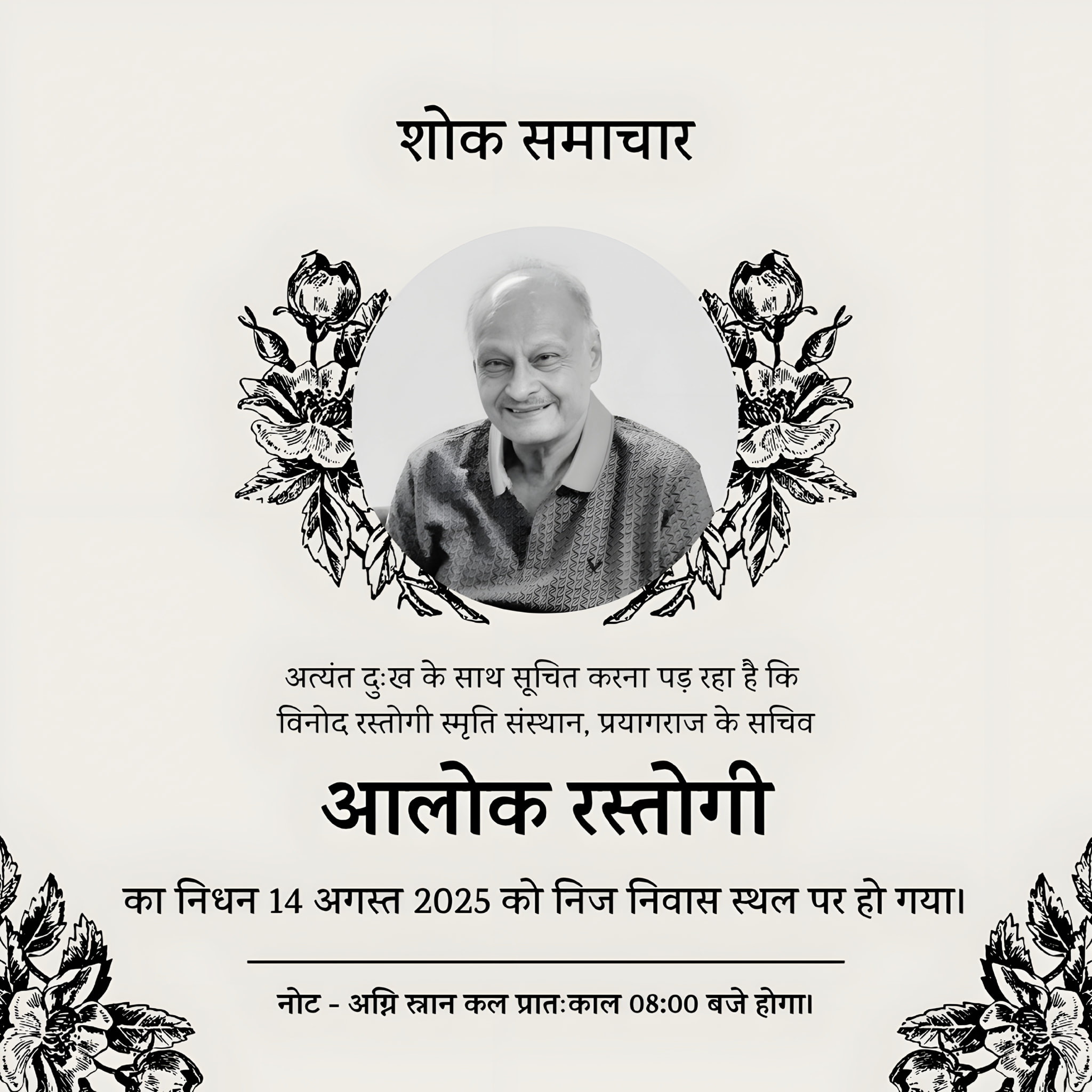Vinod Rastogi Smriti... - Vinod Rastogi Smriti Sansthan