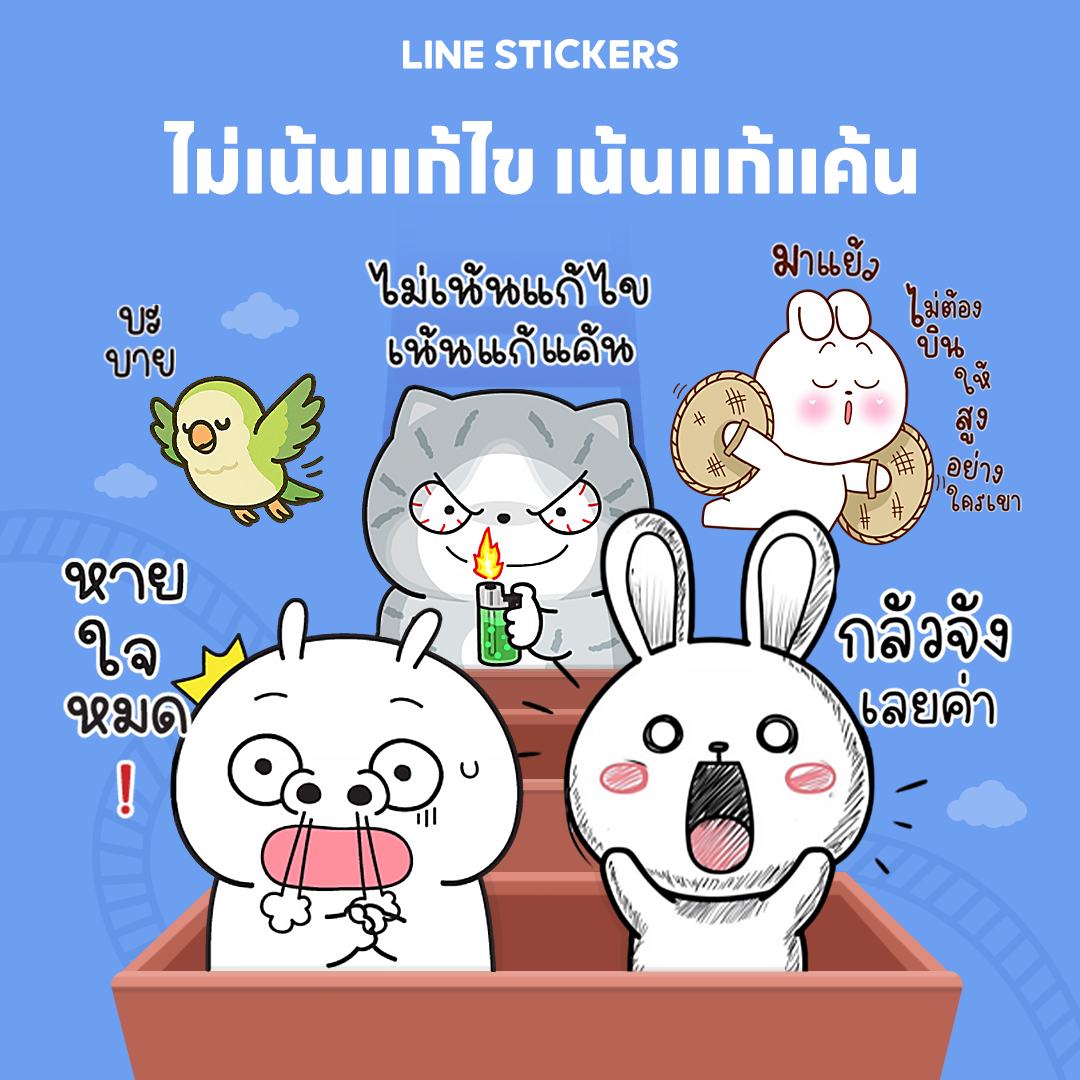 LINE - ไม่เน้นแก้ไข เน้นแก้แค้น 😤💢 ใครชอบแนวนี้ โหลดไปใช้กันเลย!🚨 ...