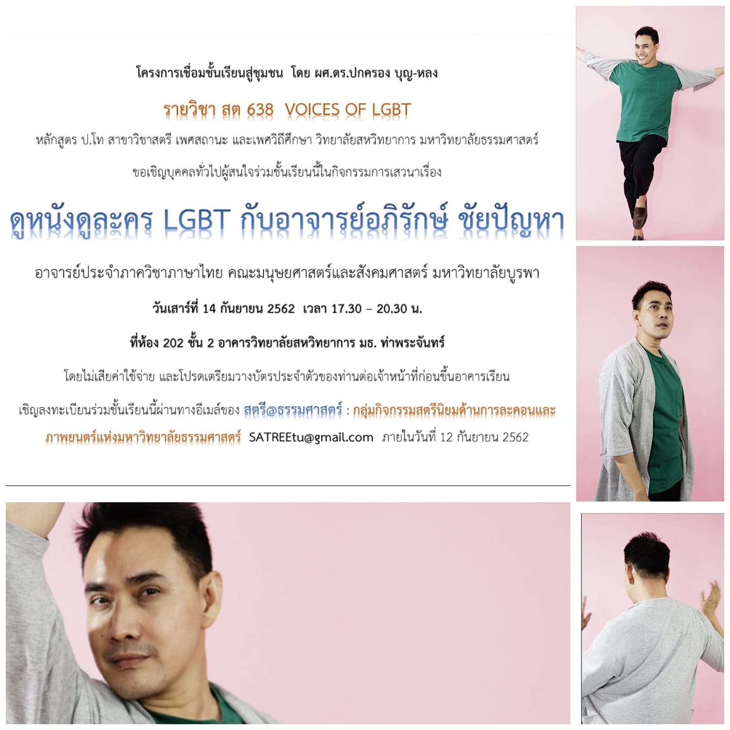 ภาควิชาภาษาไทย คณะมนุษยศาสตร์และสังคมศาสตร์ มหาวิทยาลัยบูรพา - เสาร์14 ...