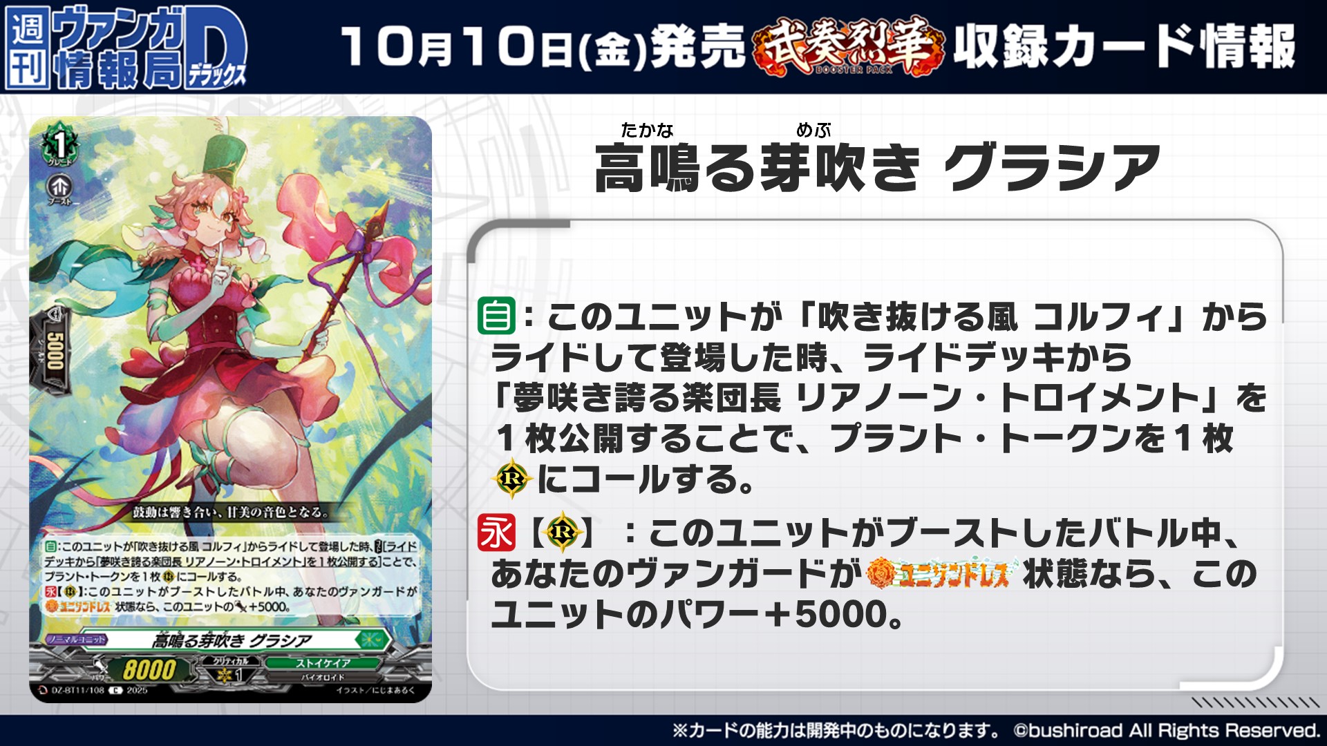 Cardfight!! - Budding Sensation, Gracia [AUTO]:When this unit is placed ...