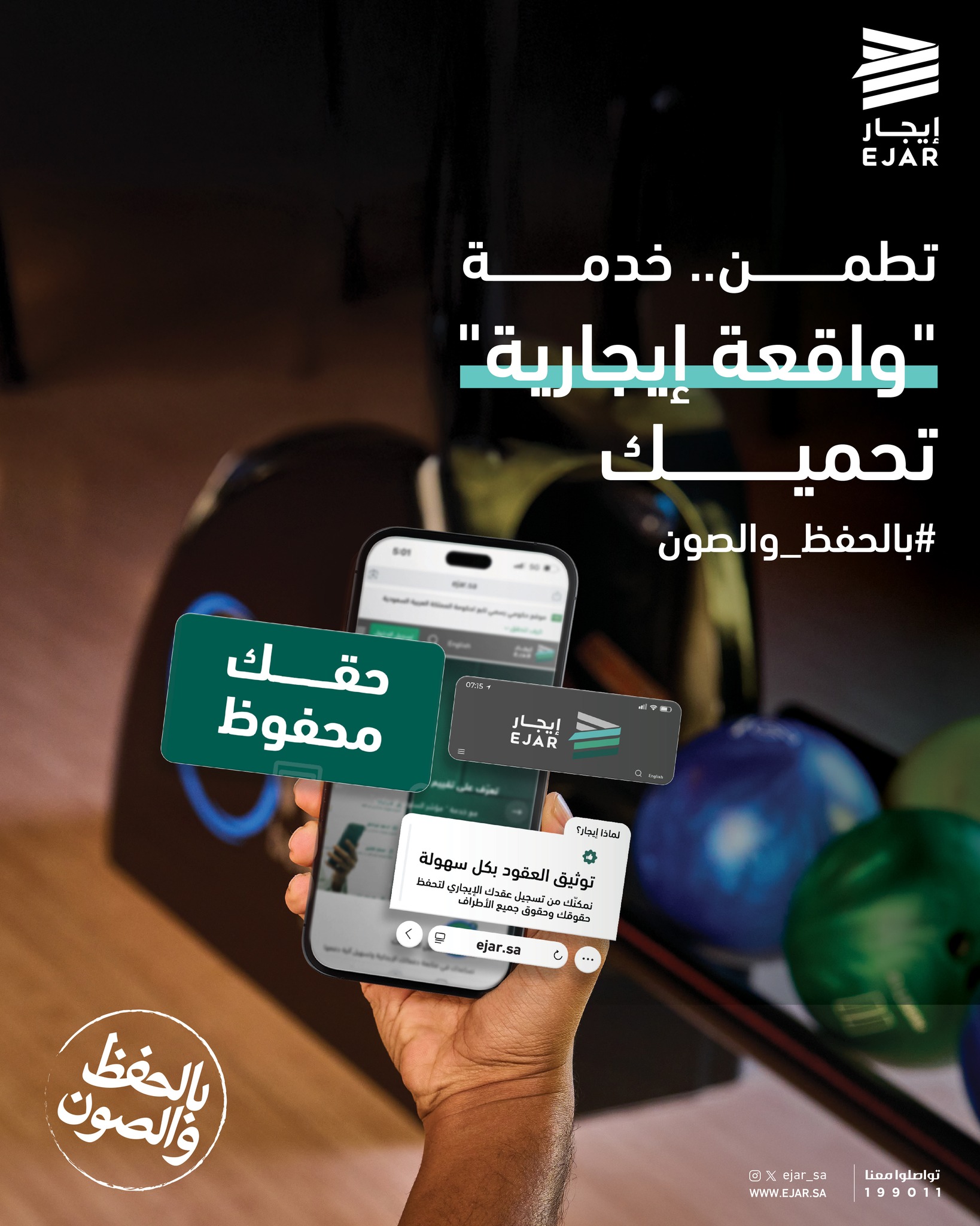 إيجار - تحفظ الخدمة حقوق كافة أطراف العملية الإيجارية من... | Facebook