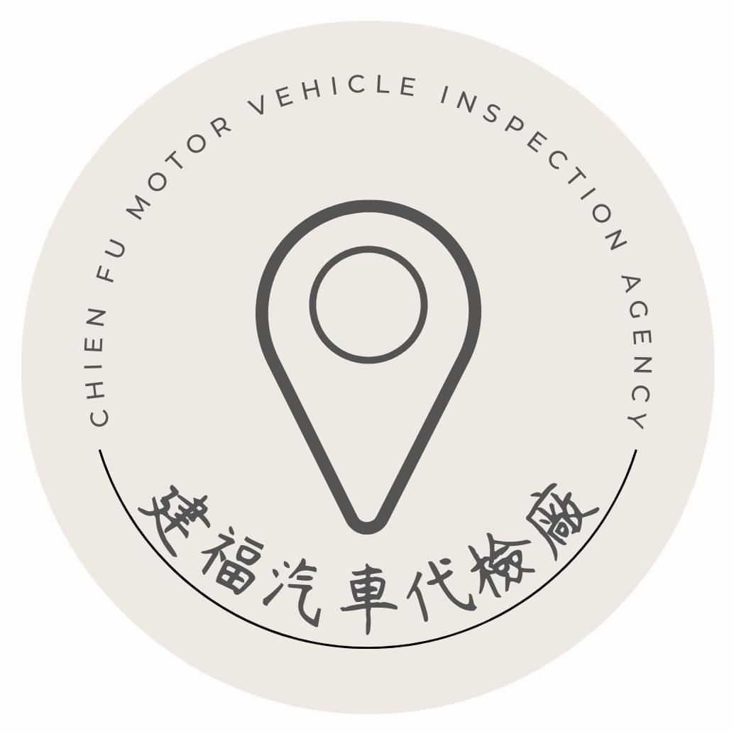 建福汽車代檢廠 - Chien Fu Motor Vehicle Inspection Agency