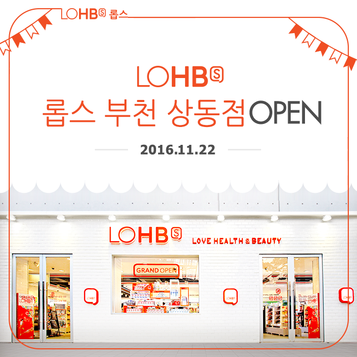 LOHB's-롭스 - 롭스의 부천 두 번째 매장은 바로 부천 상동점! 7호선 상동역 1번 출구 바로 앞에... | Facebook