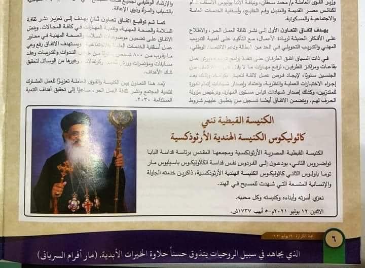 Condolence message on demise of... - Indian Orthodox Sabha