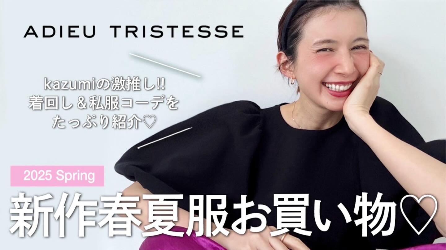 ADIEU － ADIEU TRISTESSE × You Tubeチャンネル kazumi room 3/15（tue）19 00公開