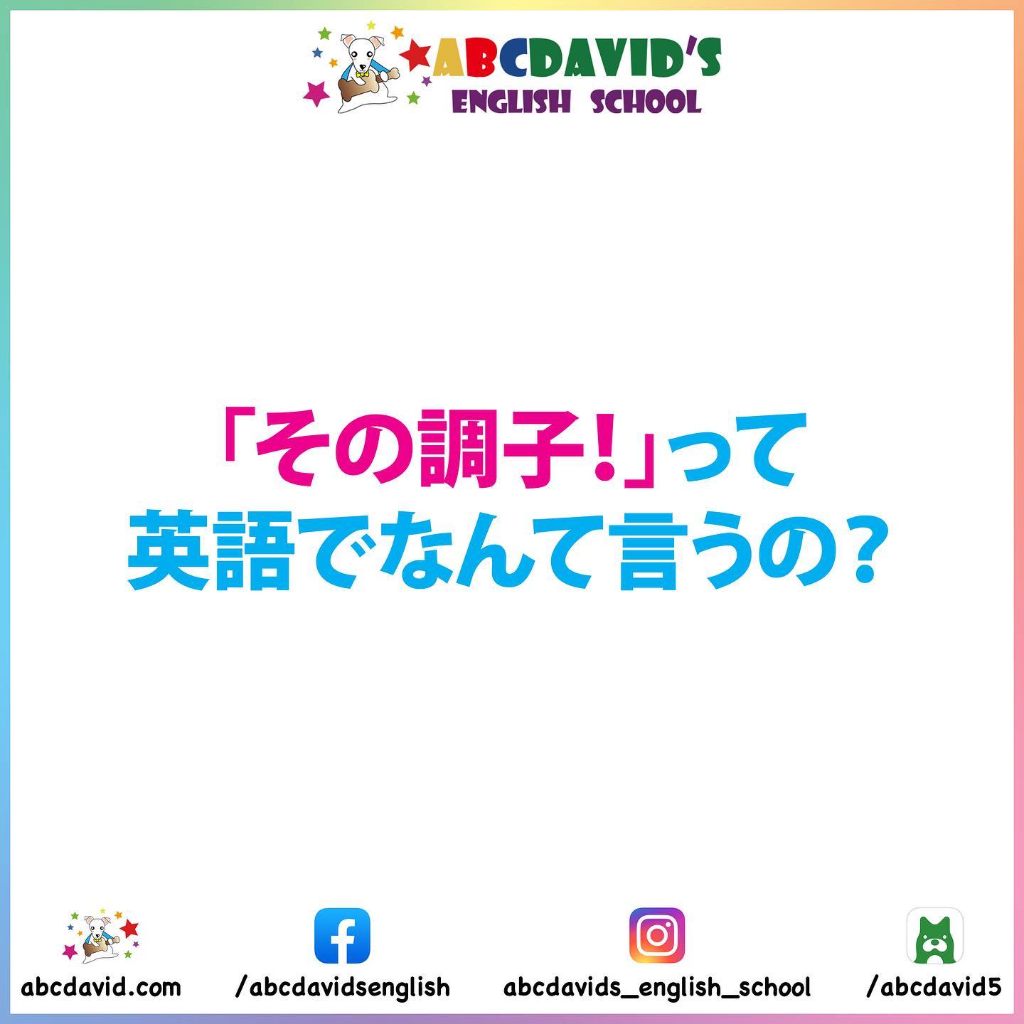 Abcdavid S English School Play Learn Be Confident Photos Facebook