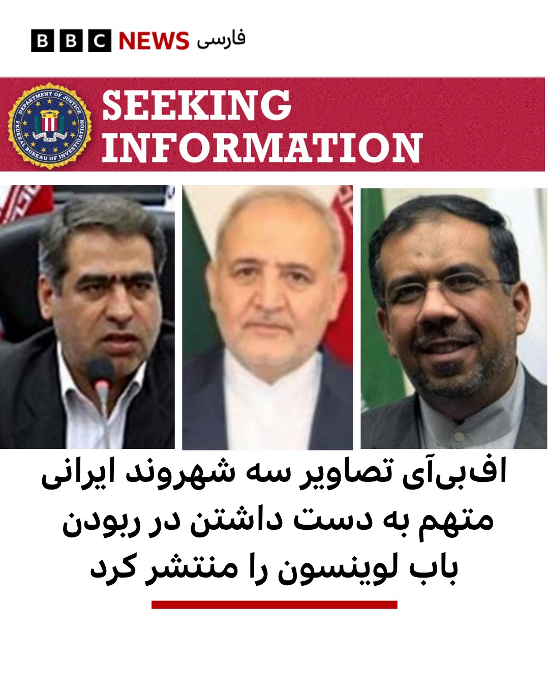 BBC - سی‌بی‌اس نیوز، شریک کاری بی‌بی‌سی در‌ آمریکا گزارش کرده که اف‌بی ...