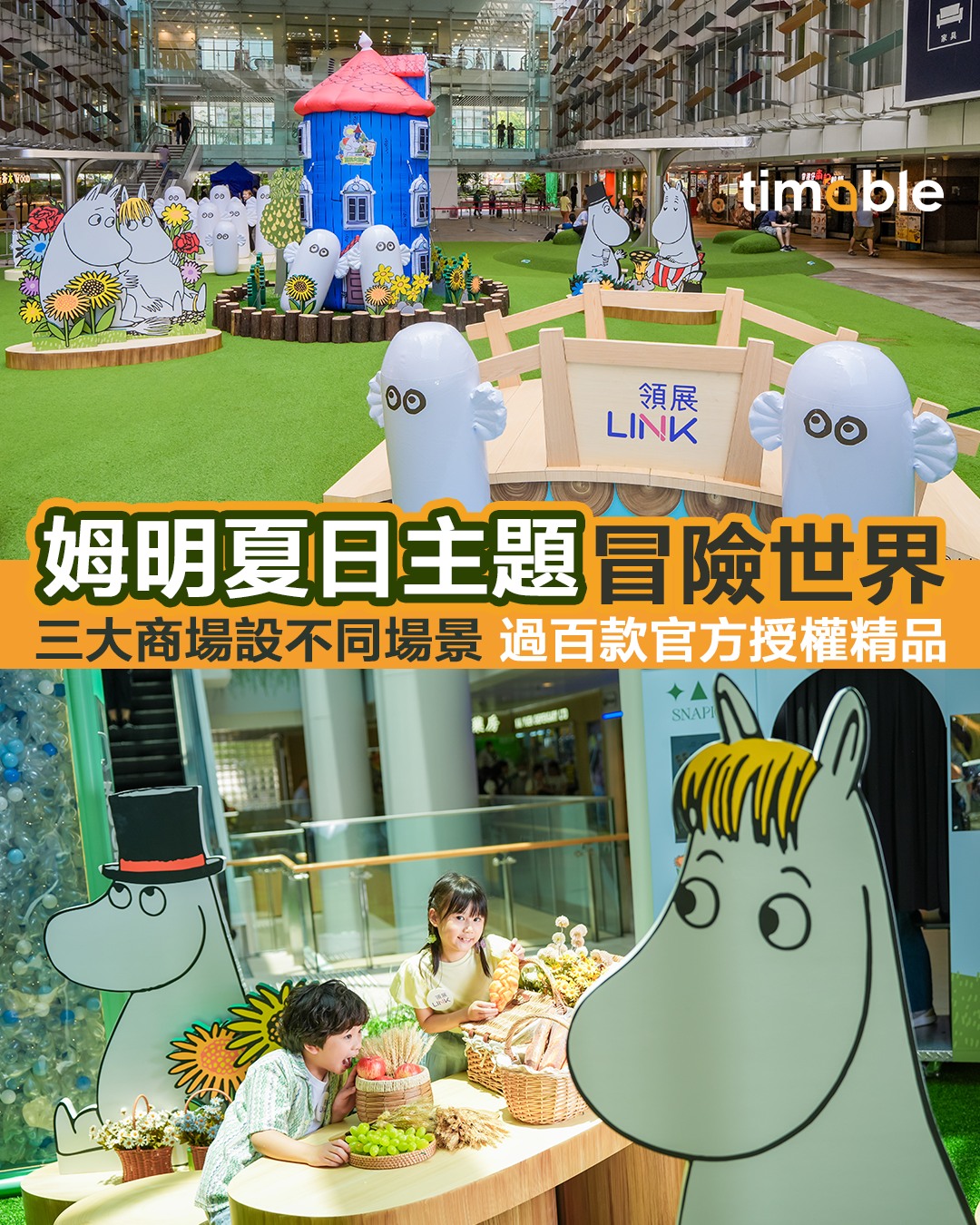 Timable - 【#timable周圍遊｜姆明夏日主題冒險世界 三大商場設不同場景 過百款官方授權精品】... | Facebook