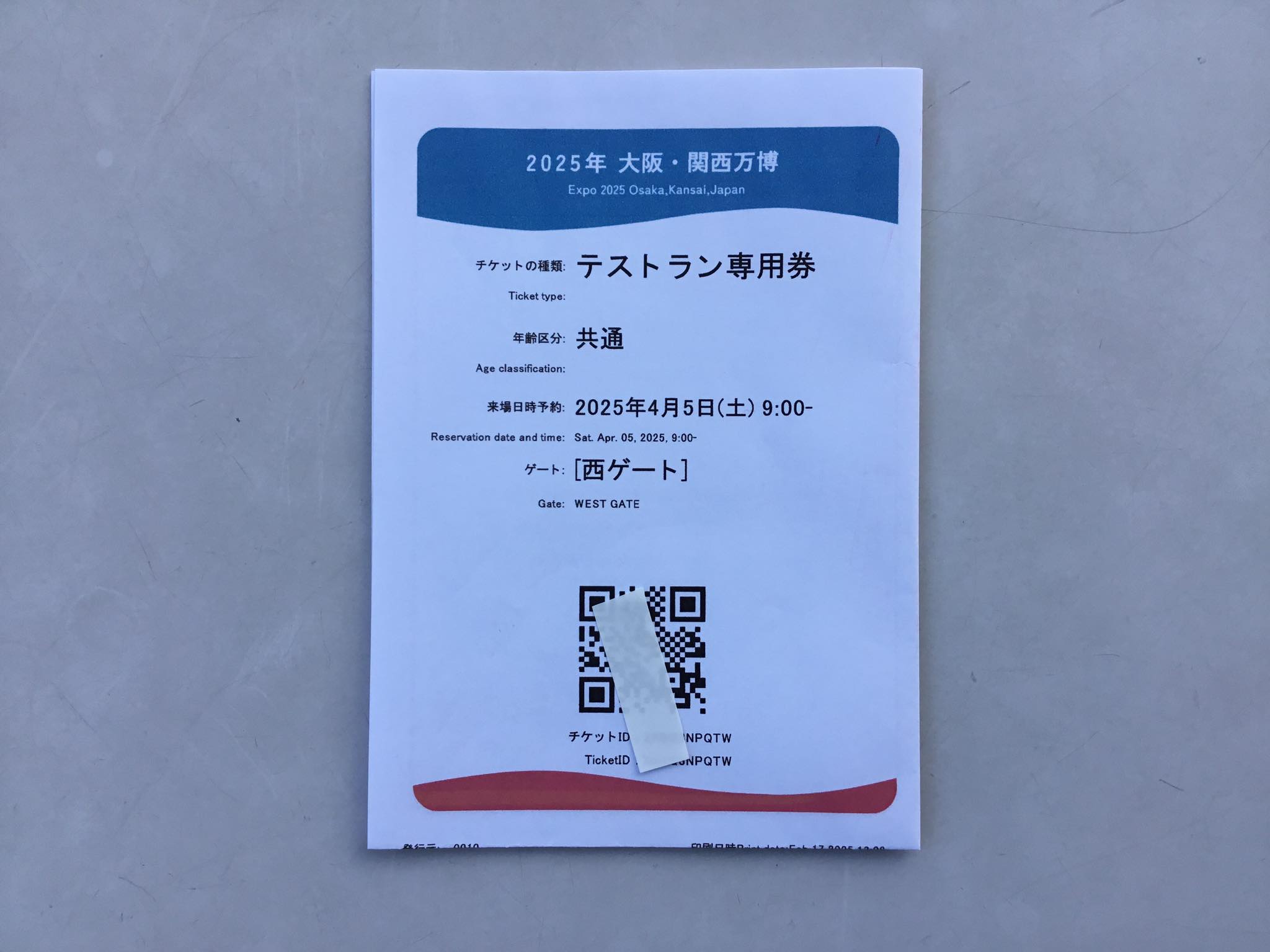 2025 大阪・関西万博 スマホで万博IDを取得せず、紙の入場券の場合 