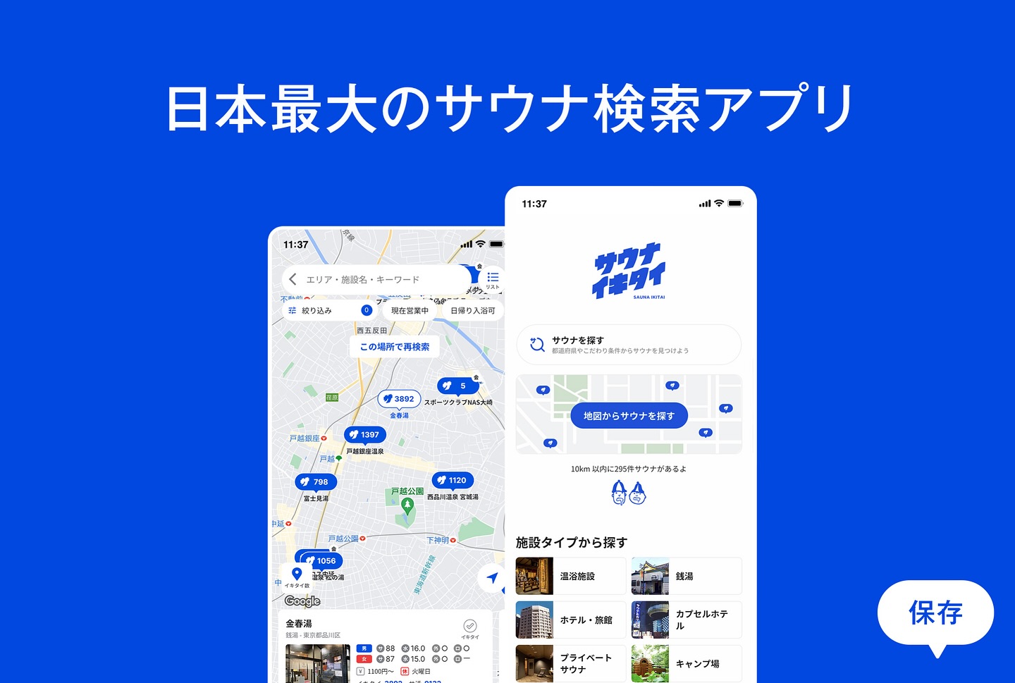 サウナイキタイ added a new photo.
