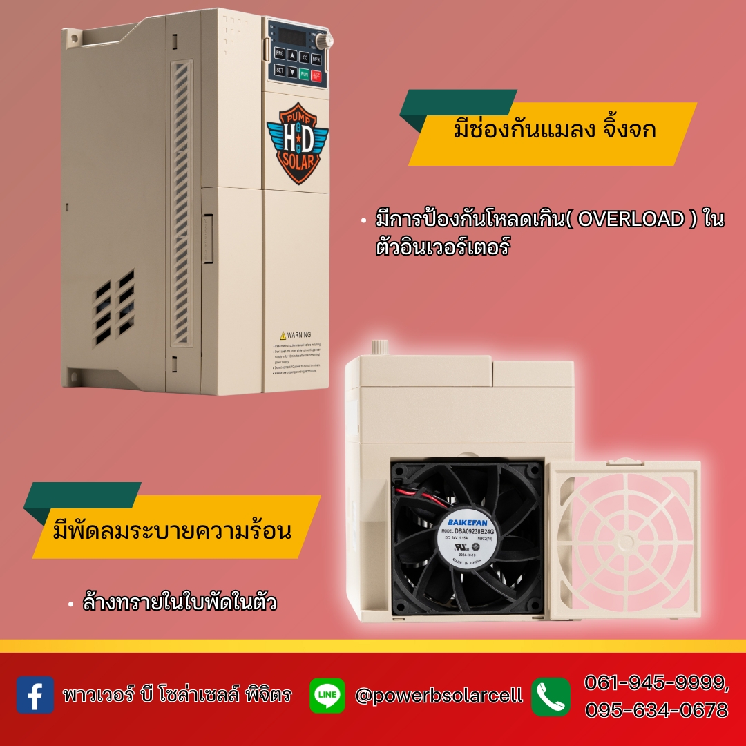 พาวเวอร์... - พาวเวอร์ บี โซล่าเซลล์ Power B solarcell พิจิตร