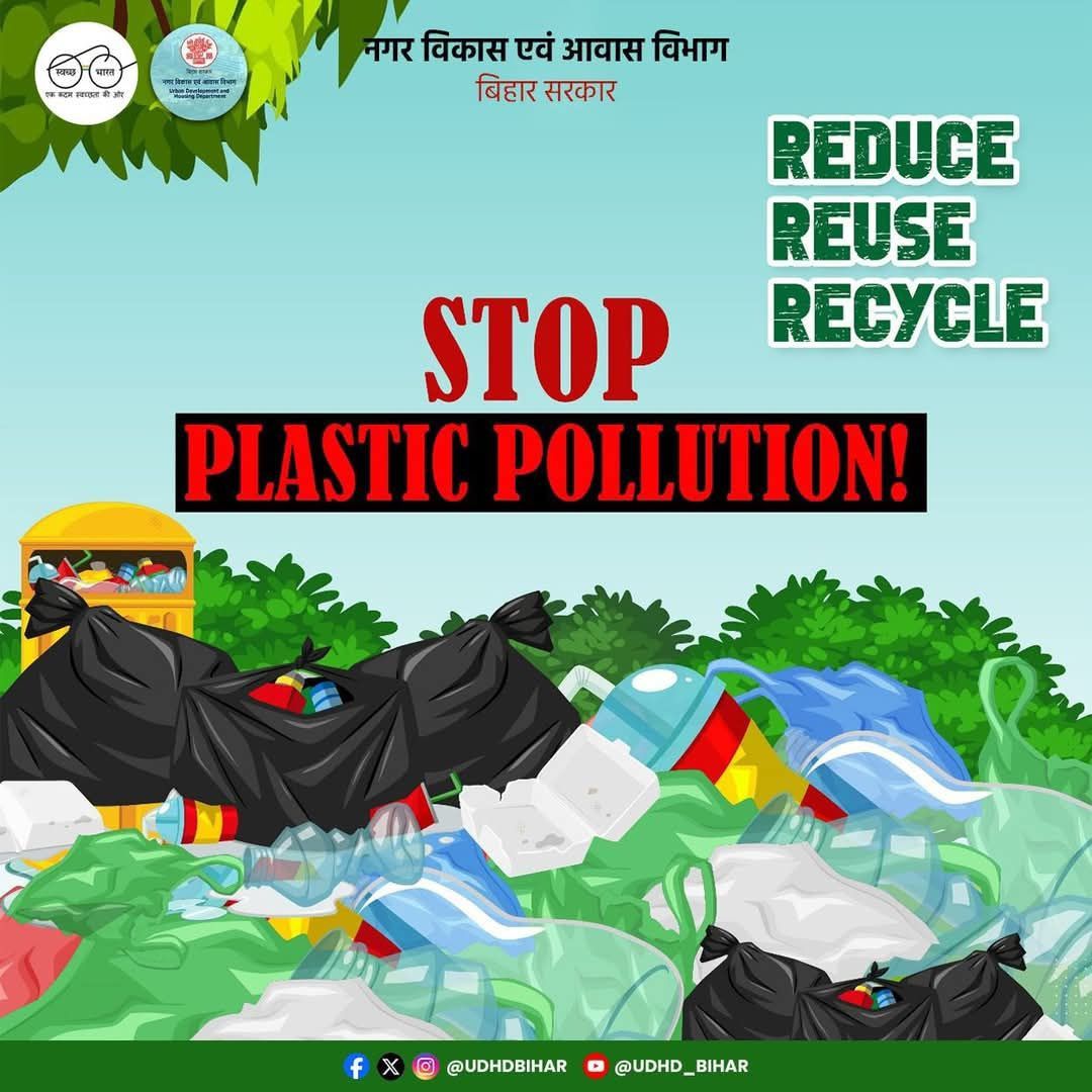 🌍... - Urban Development & Housing Dept, Govt. of Bihar | Facebook