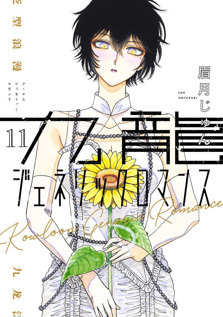 Anime - Portada para el Vol.11 recopilatorio del manga escrito e ...