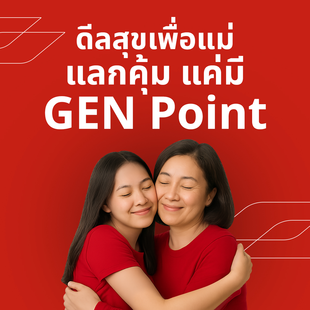 💙 ดีลสุขเพื่อแม่ แลกคุ้มแค่มี GEN... - Generali Thailand | Facebook