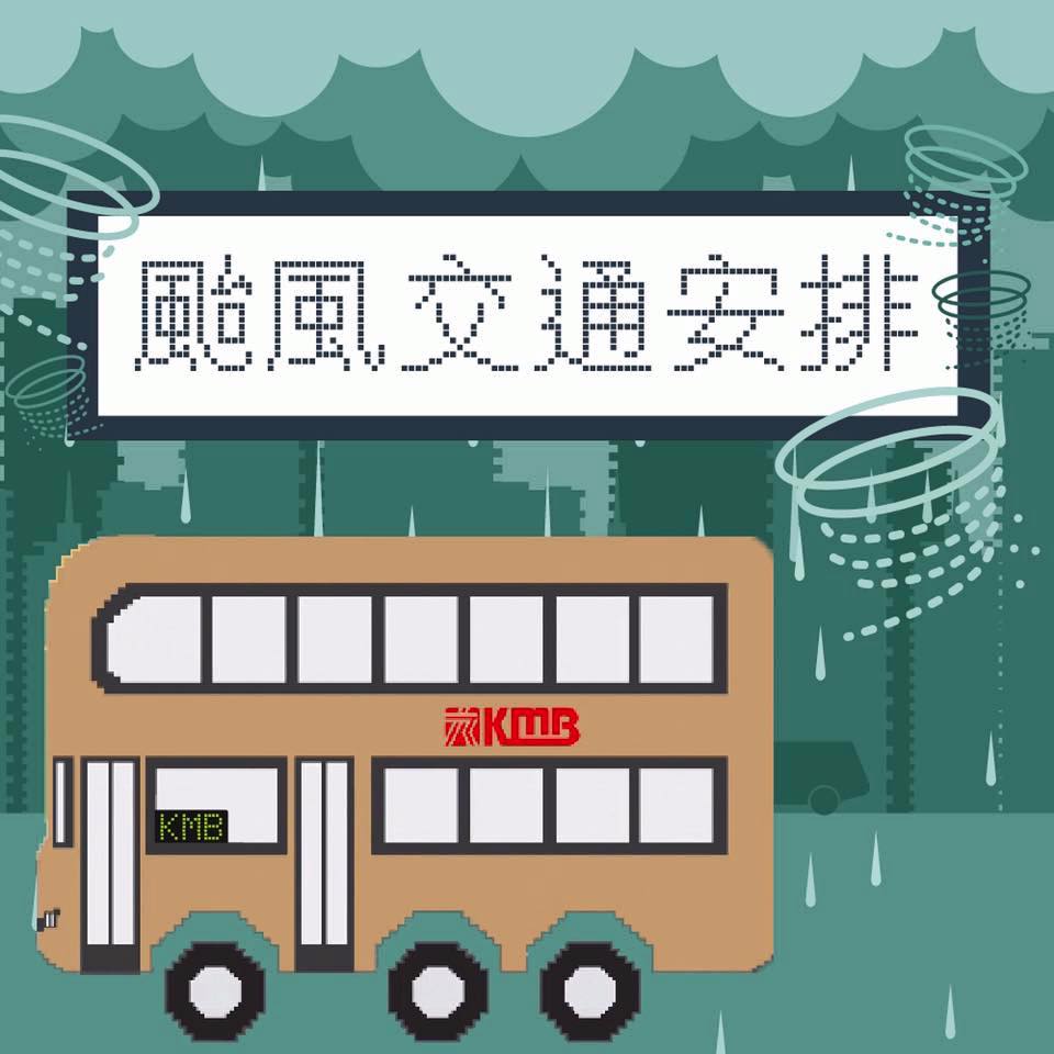 KMB 九巴專頁 - [九巴及龍運颱風臨時交通安排更新] (10月21日晚上9:00）九巴及龍運巴士宣佈，除R8,... | Facebook