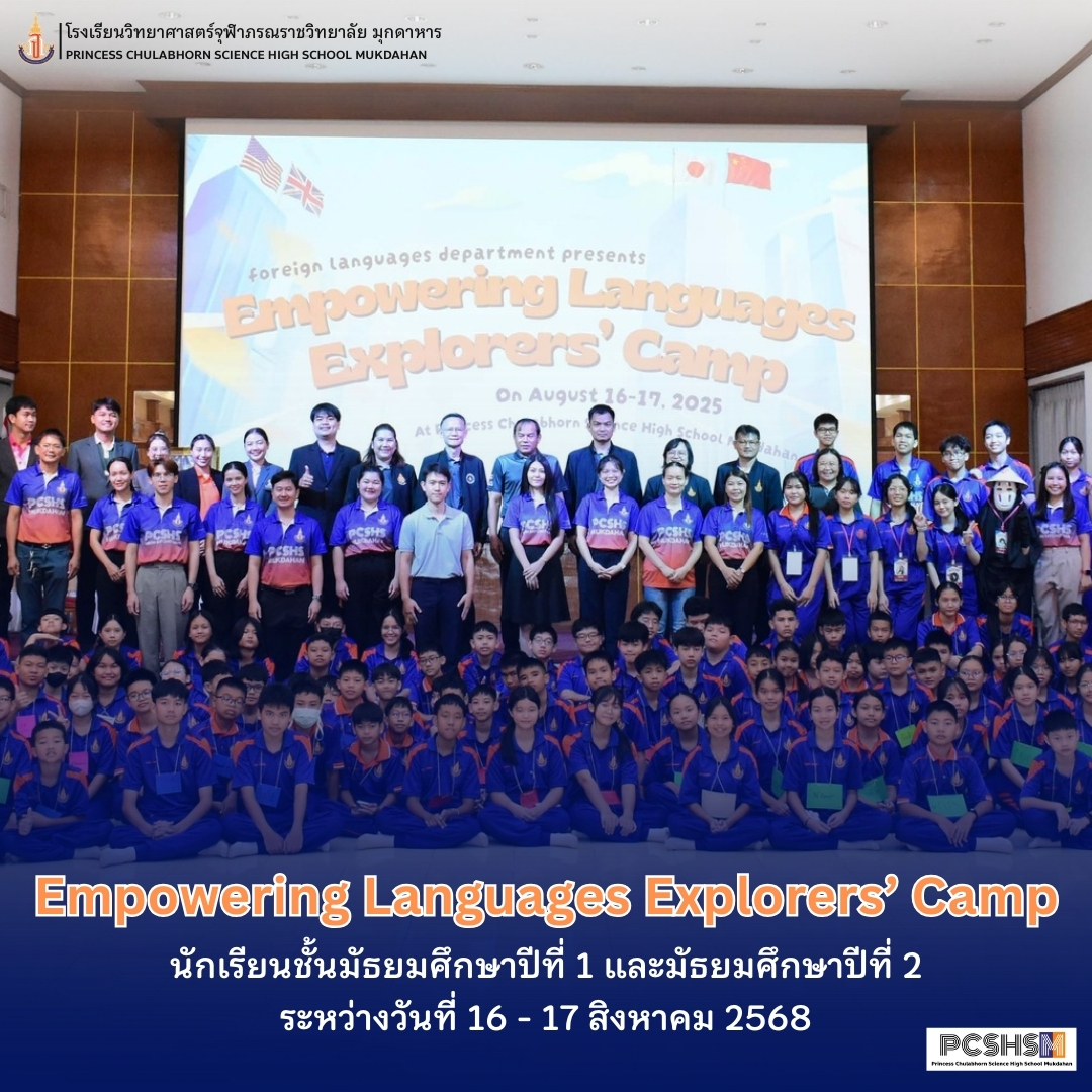 นักเรียนชั้นมัธยมศึกษาปีที่ 1 และ 2 ได้เข้าร่วม กิจกรรม Empowering ...