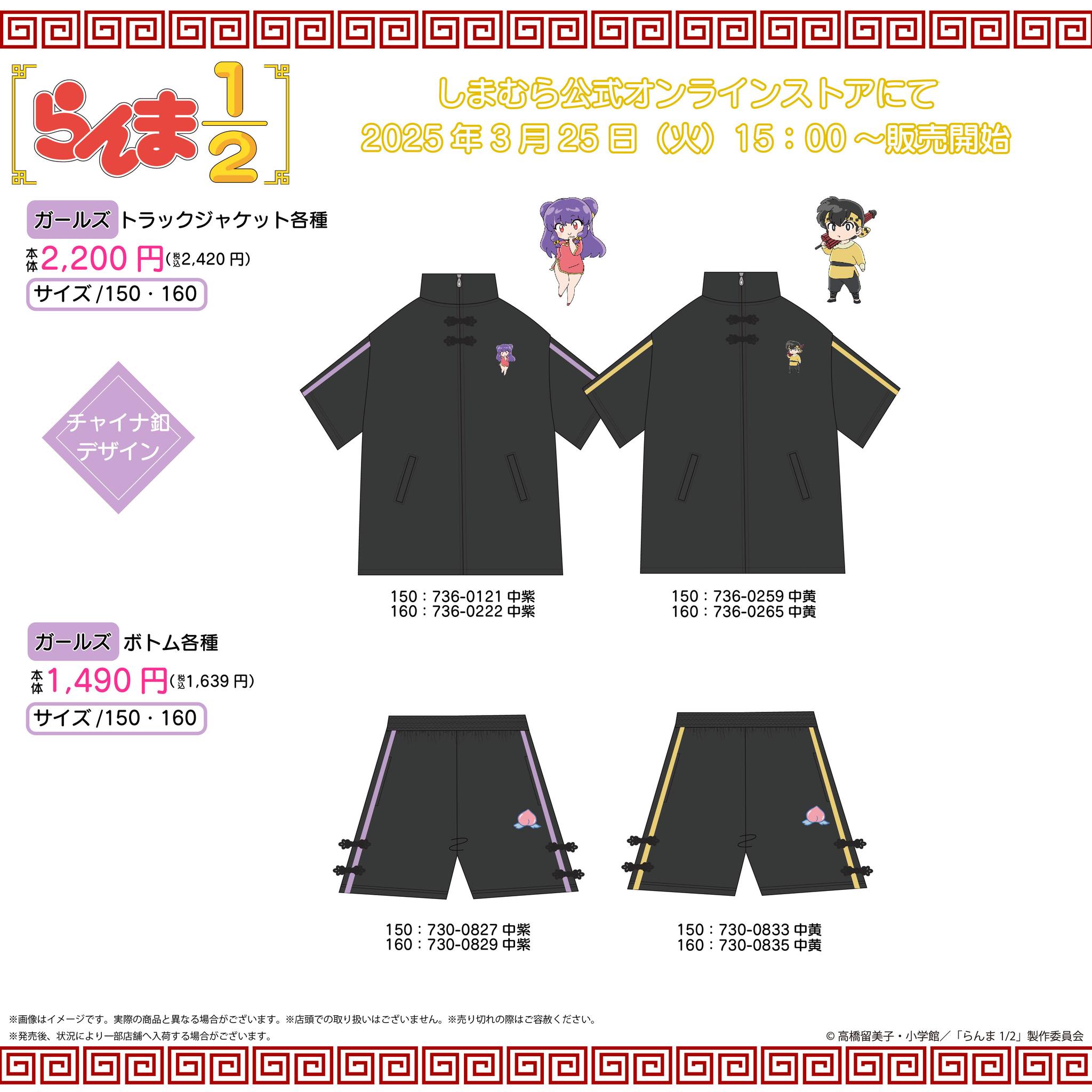 Apparel goods Ranma 1/2 will be available at the Shimamura online 