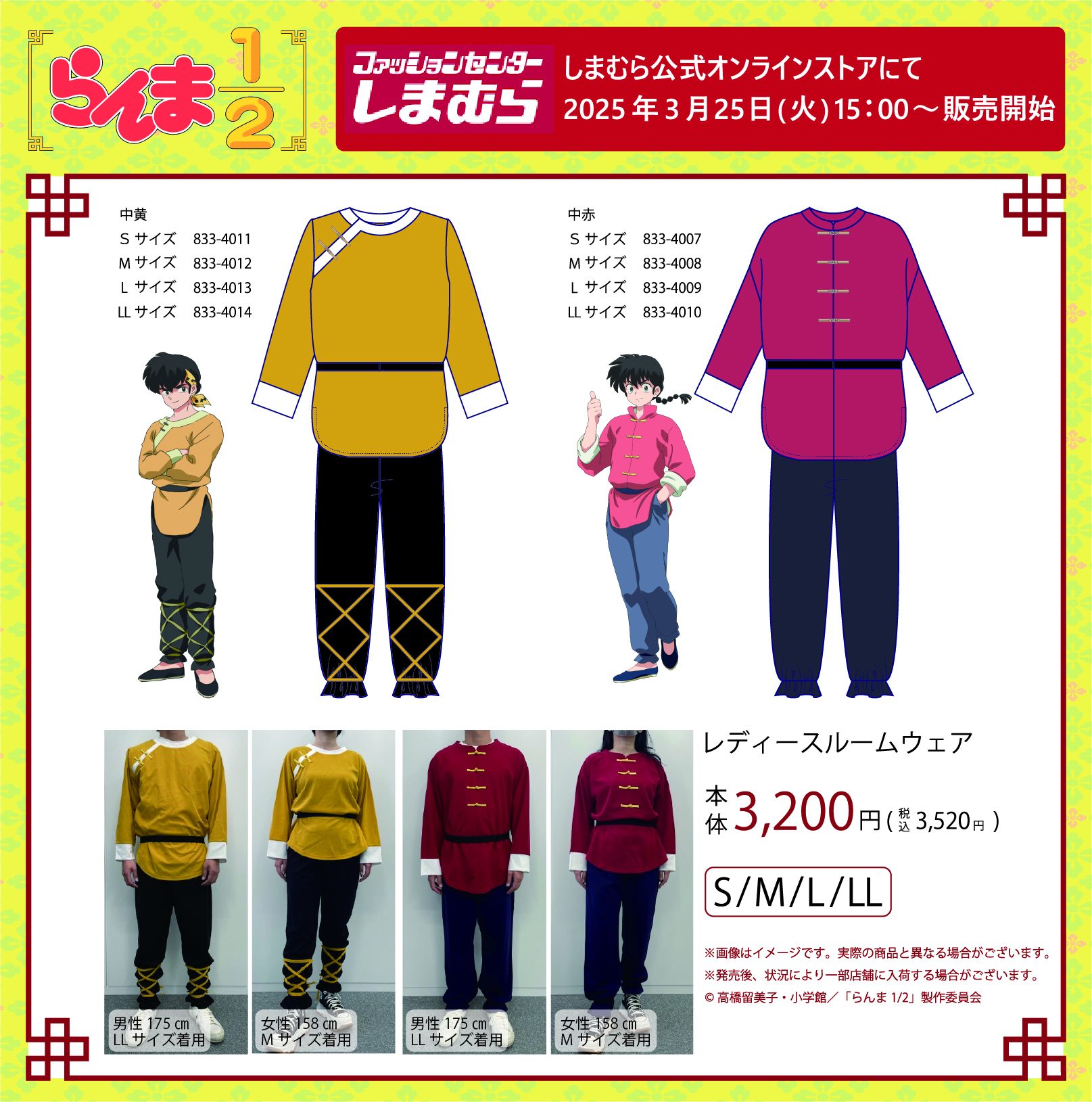 Apparel goods Ranma 1/2 will be available at the Shimamura online 