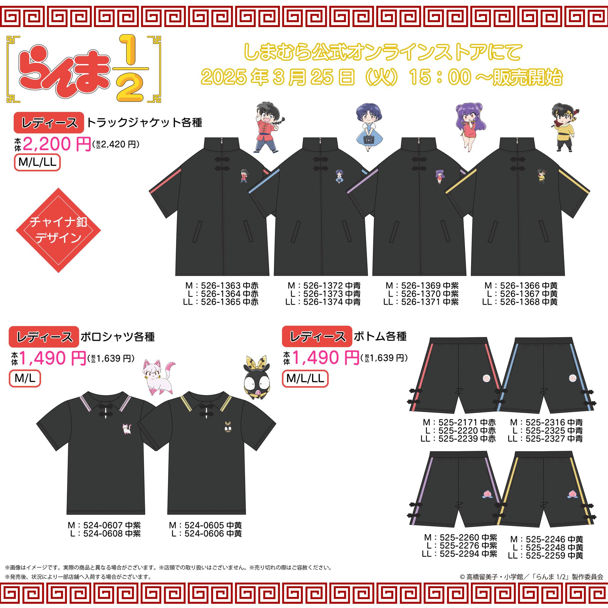 Apparel goods Ranma 1/2 will be available at the Shimamura online 
