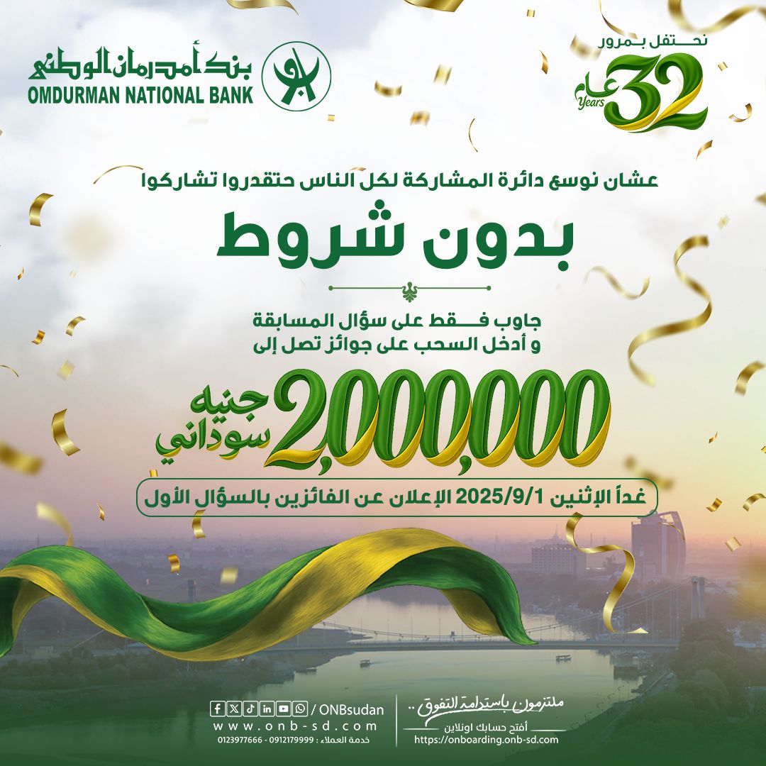 Omdurman - عشان نوسع دائرة المشاركة لكل الناس حتقدروا تشاركوا بدون شروط ...