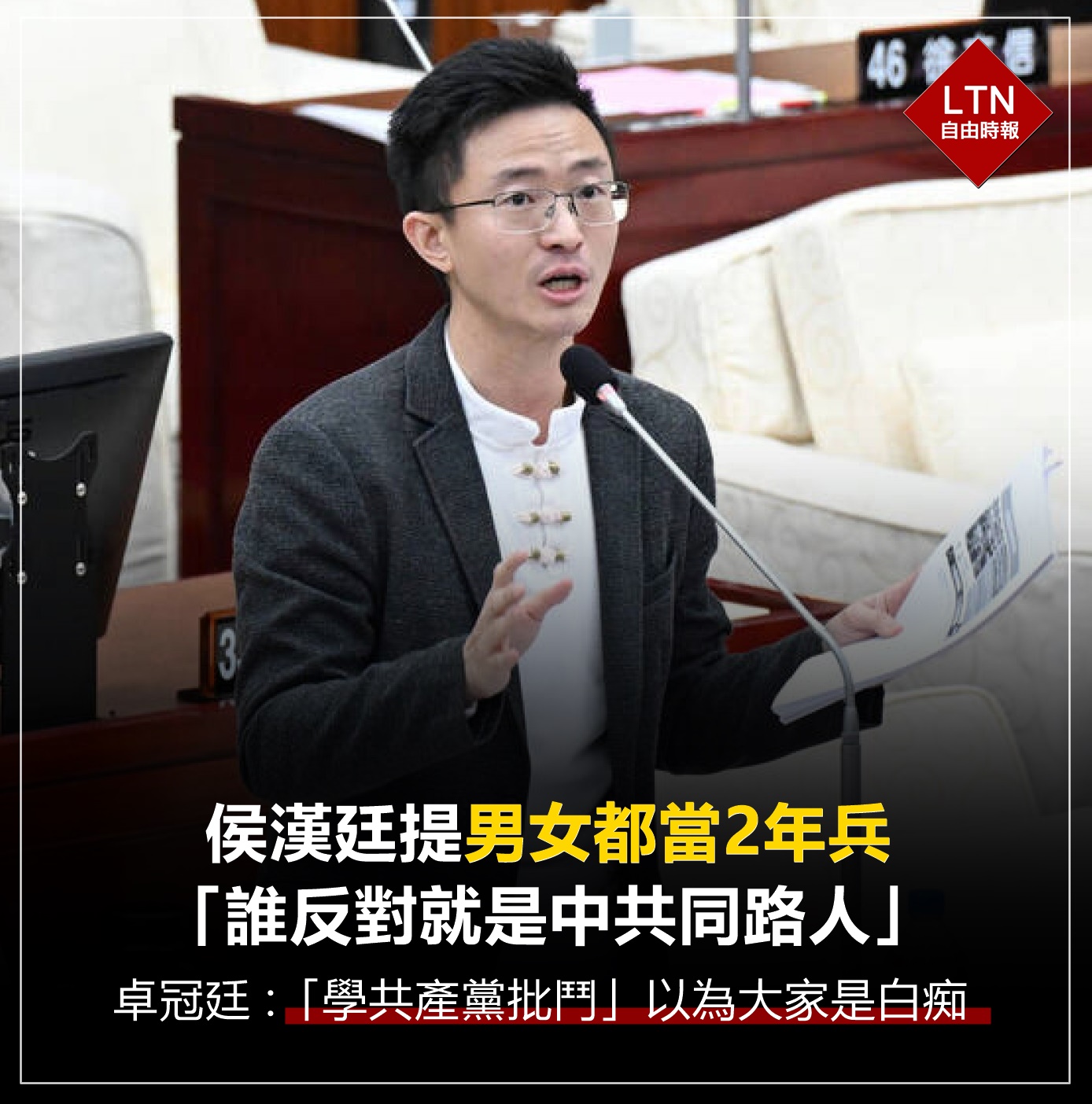 自由時報 - 卓冠廷轟，侯的七點政策可說是「滑坡滑到北韓去」了～ | Facebook