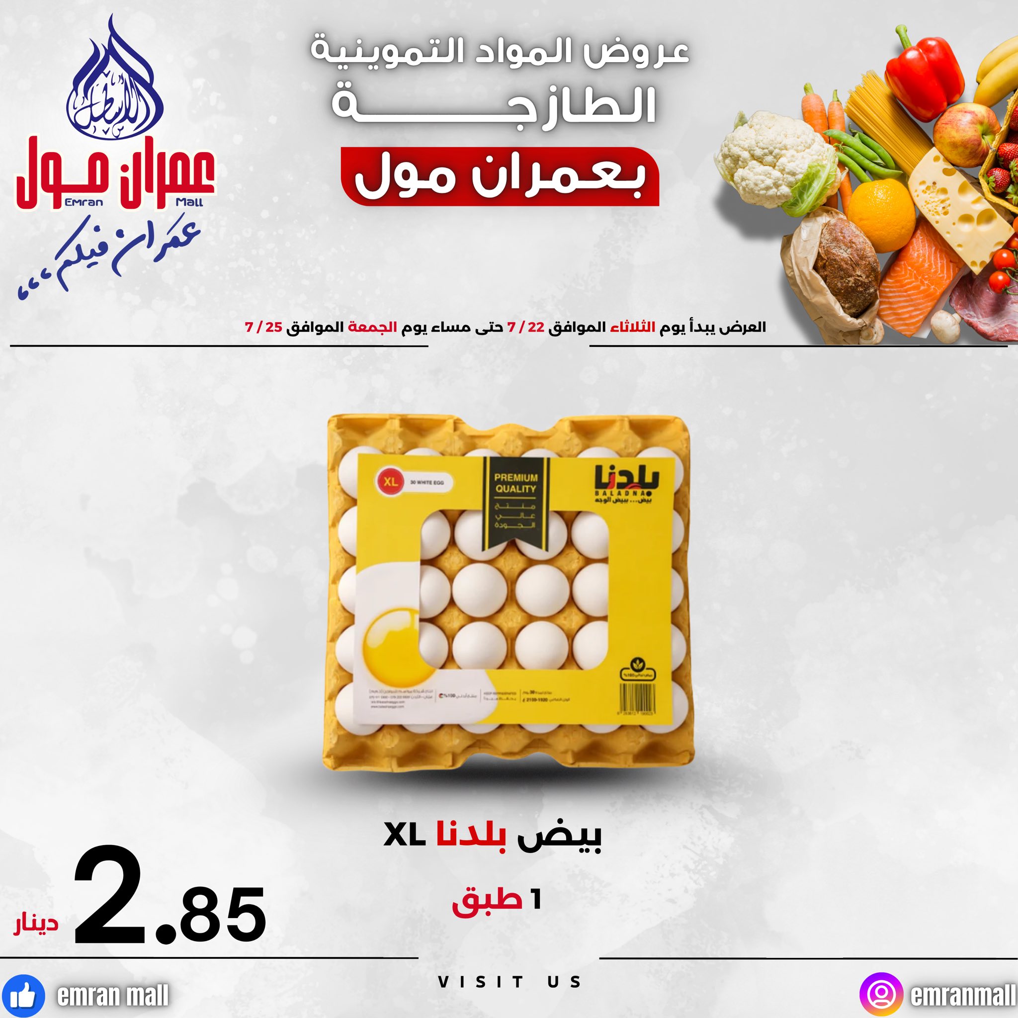 ‎Emran Mall عمران مول‎ added a new... - Emran Mall عمران مول