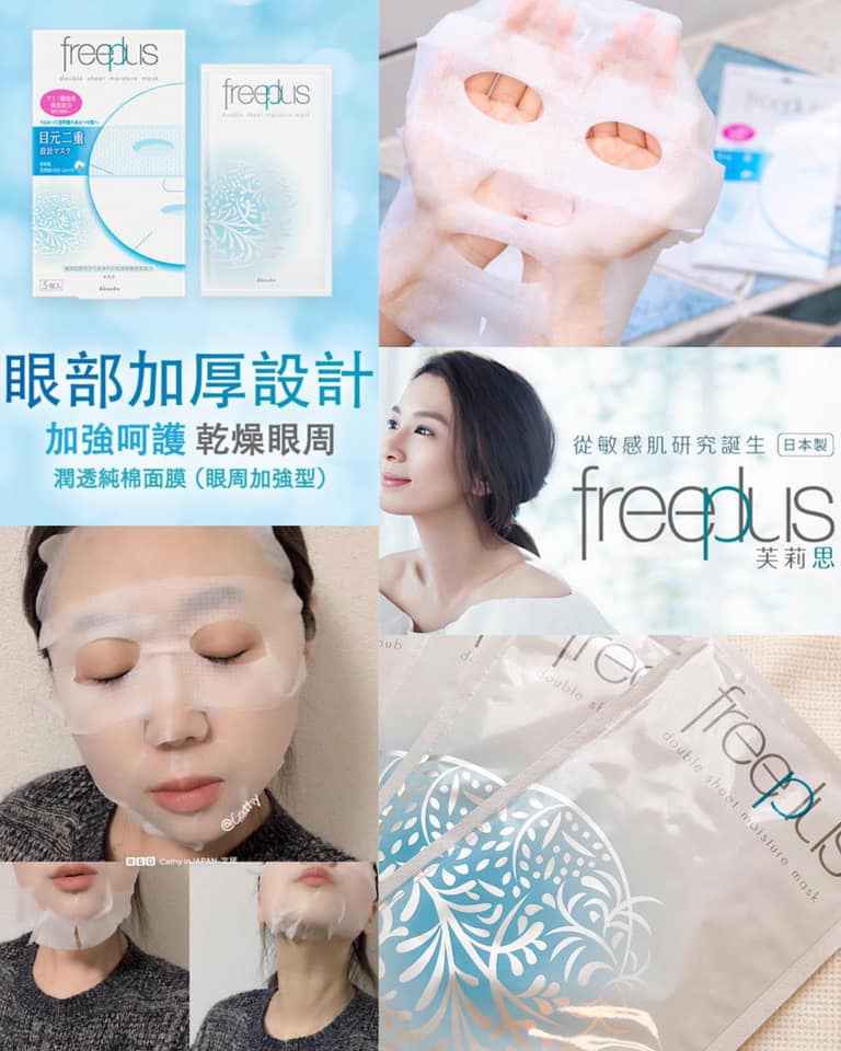 日本製🇯🇵 Freeplus 潤透純棉面膜(眼周加強型)... - 乜都有生活百貨 Anything Mart
