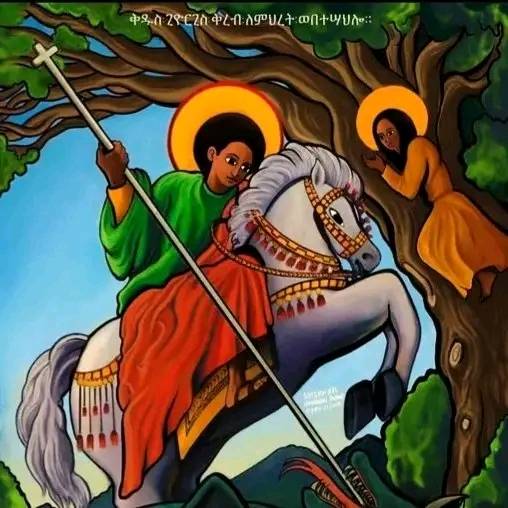 ነጽር - +++ ፍጡነ ረድኤት ጊዮርጊስ ተራድአኒ፤ +++ +++ እስመ ለገብርከ ኀዘን አኀዘኒ ...