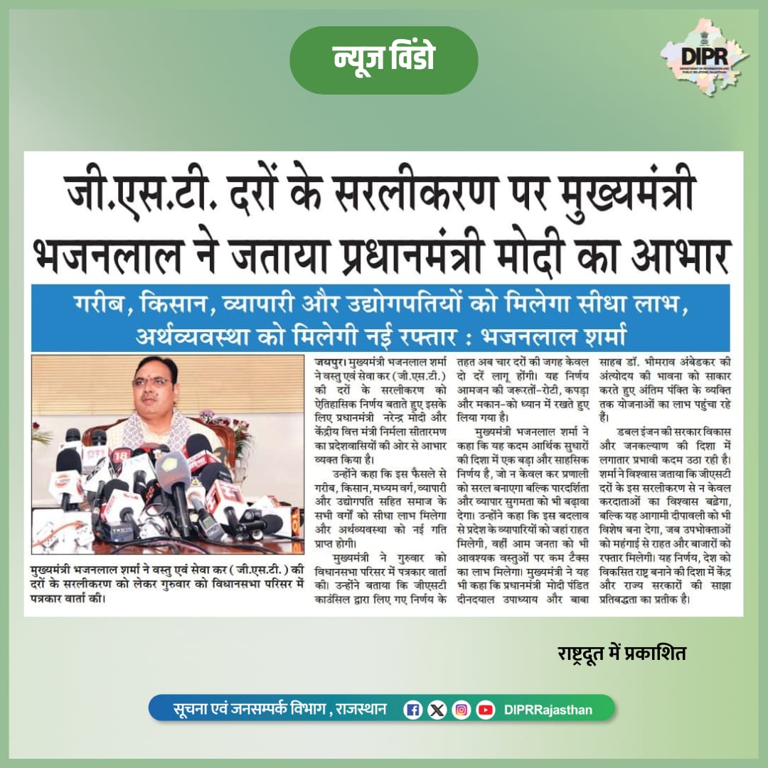 सुर्खियों में राजस्थान... Bhajanlal Sharma Diya Kumari Dr. Prem Chand ...