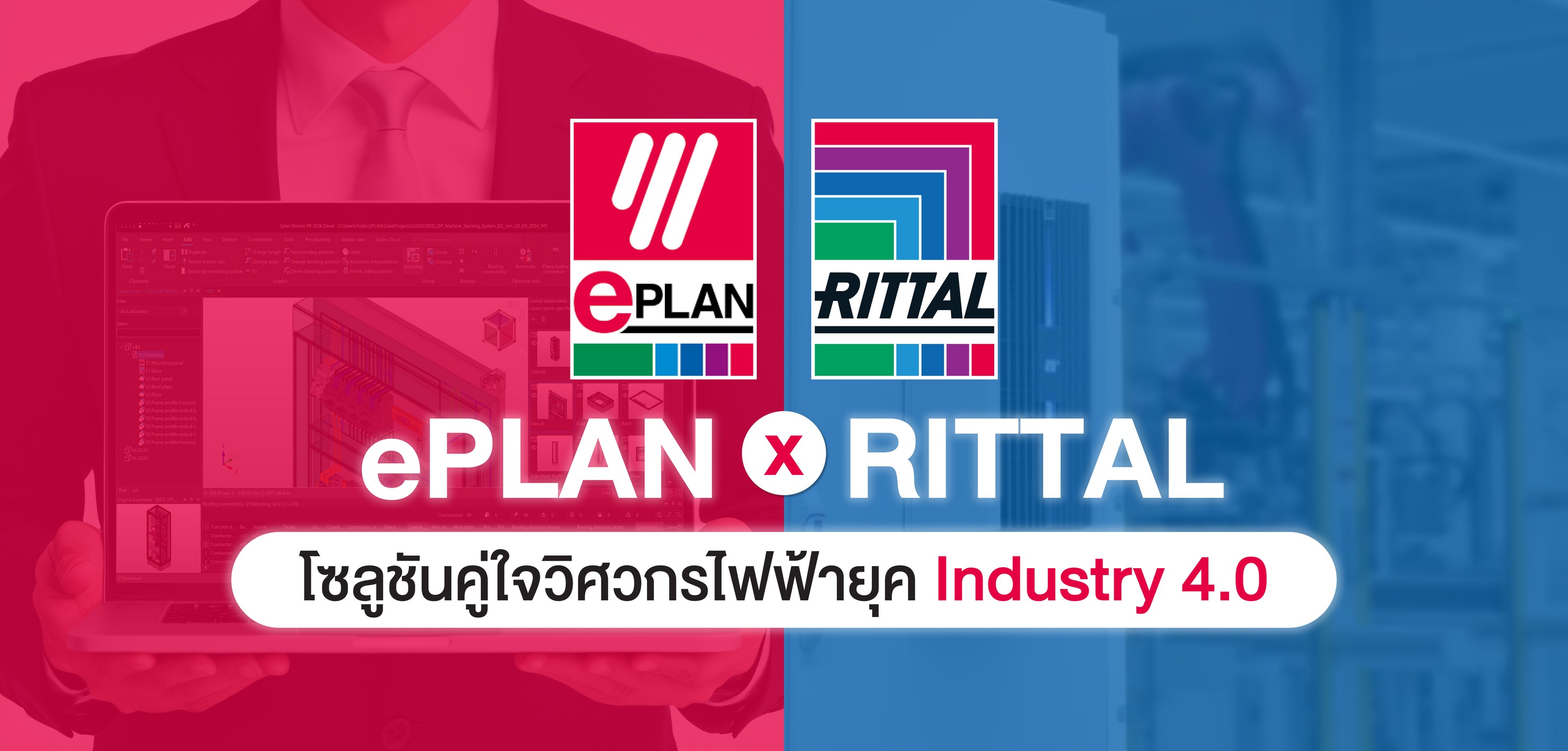 EPLAN x Rittal =... - Rittal Thailand ริททัล ประเทศไทย | Facebook