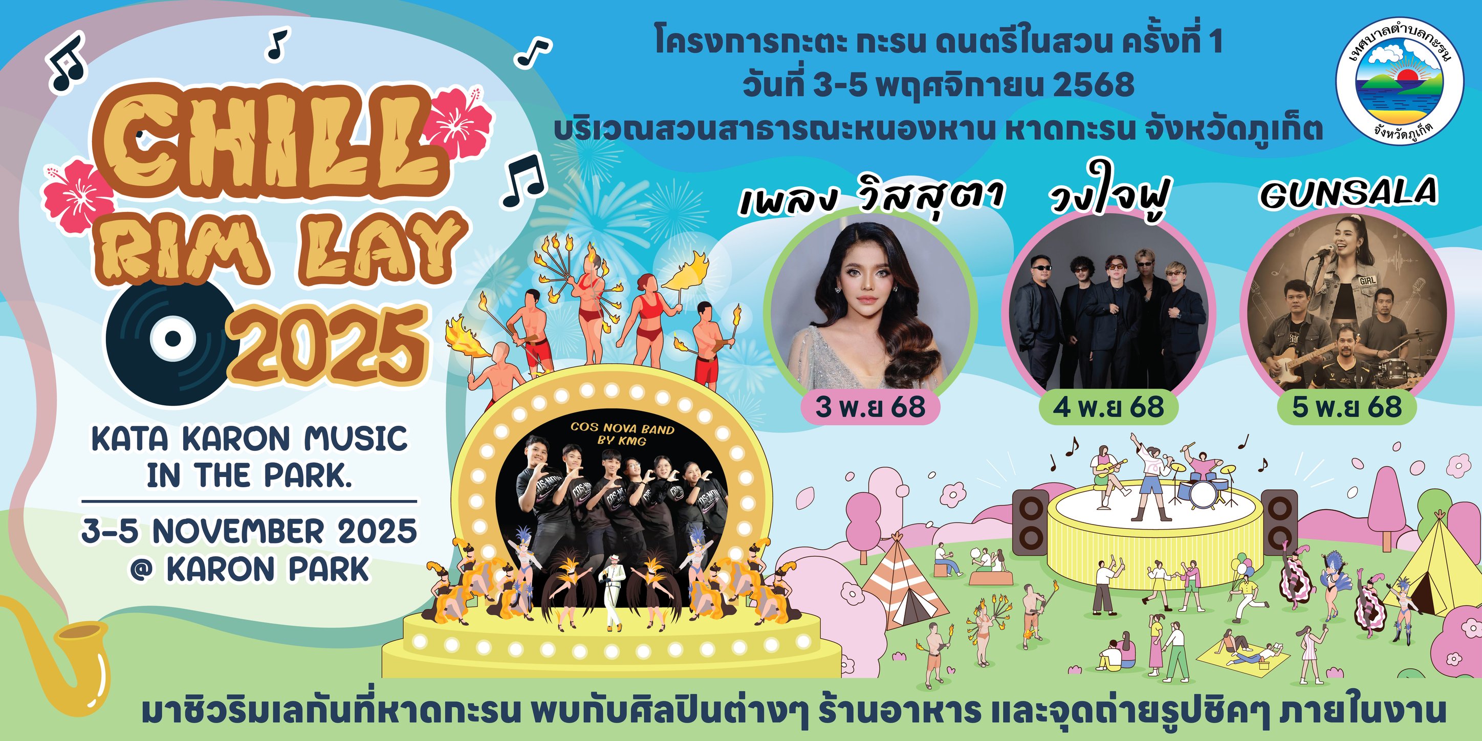 เทศบาลตำบลกะรน - 📢ประชาสัมพันธ์ 📢 เทศบาลตำบลกะรน ขอเชิญชวนทุกท่านเที่ยว ...