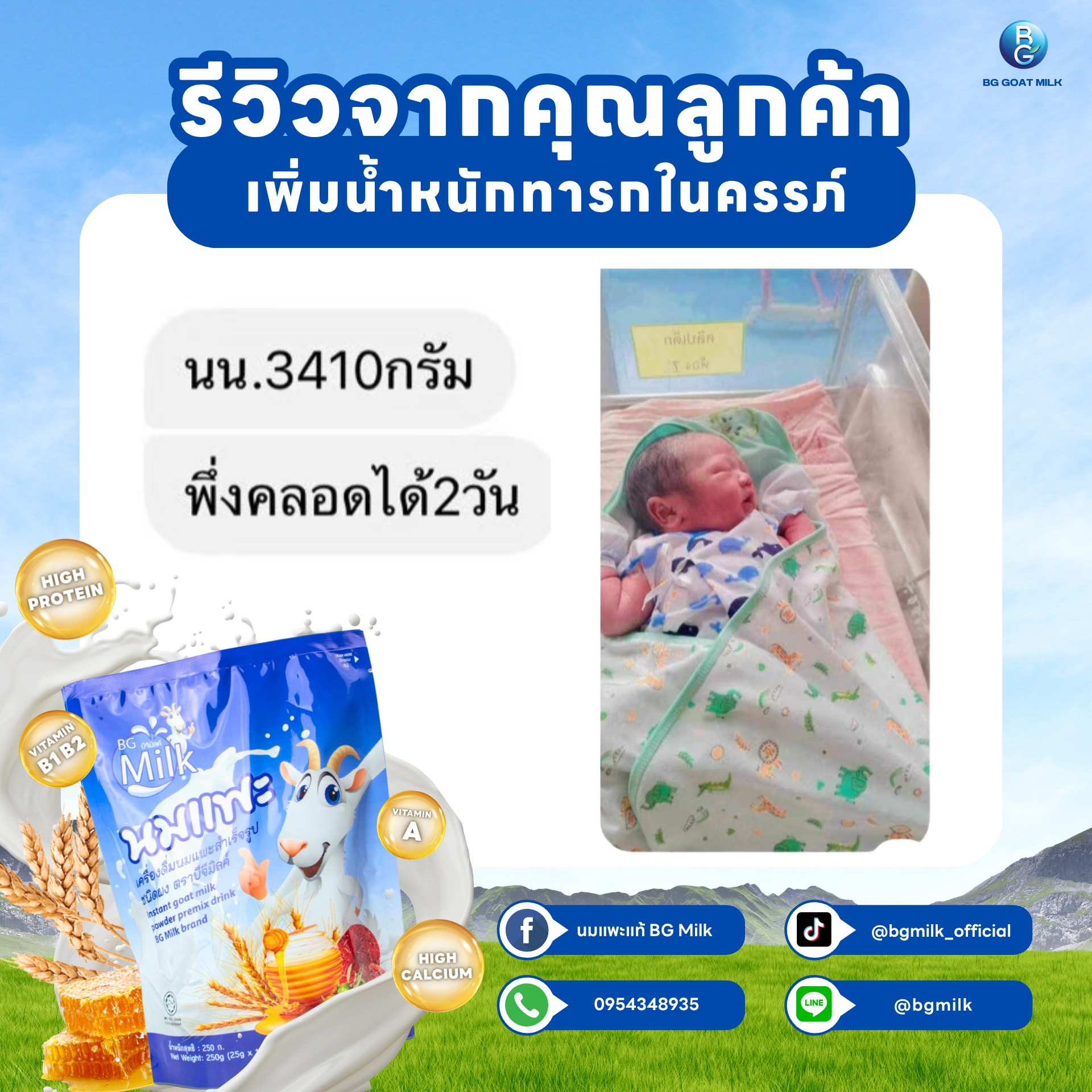 เพิ่มน... - นมแพะแท้บีจี นำเข้าจากเนเธอร์แลนด์ - BG Goat Milk | Facebook