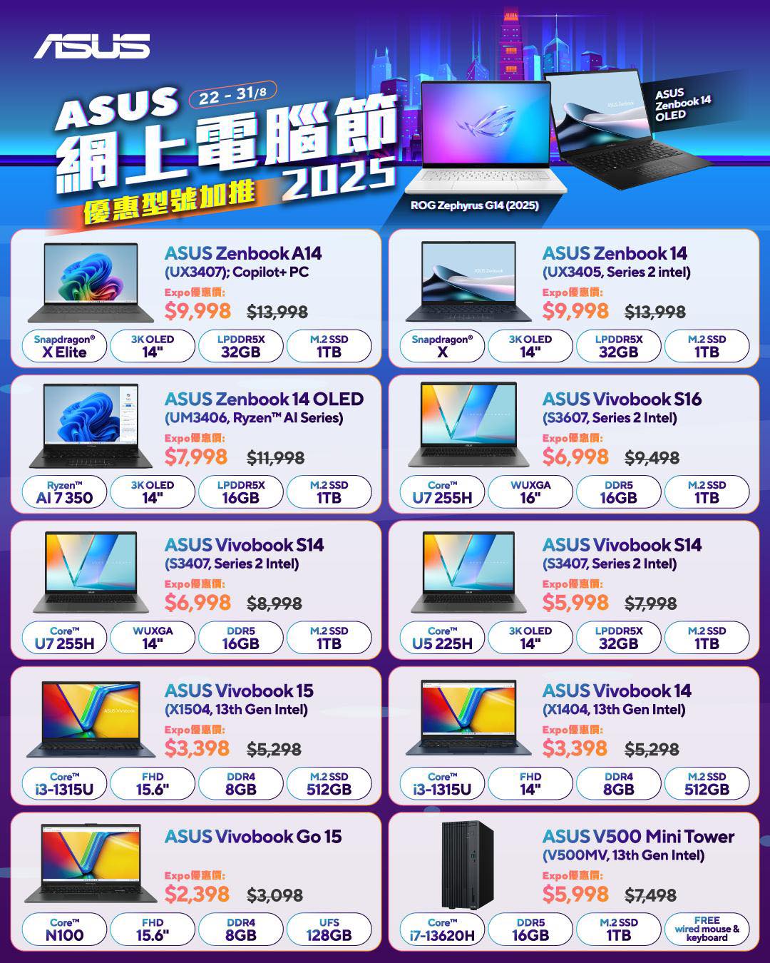 ASUS - 【#HKCCF 同步】ASUS網上電腦節2025優惠加推 ... | Facebook