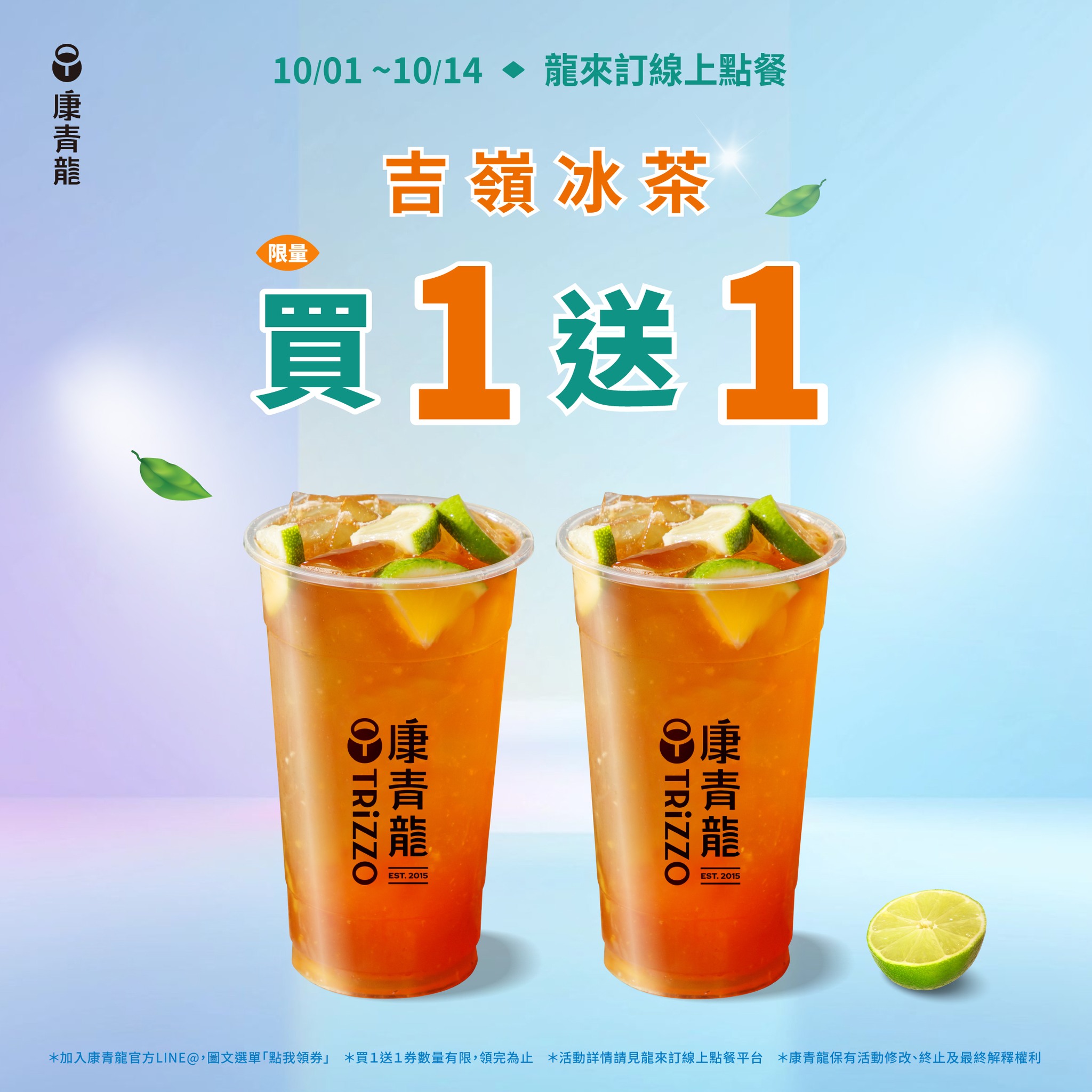 康青龍創意茶飲 | Taipei