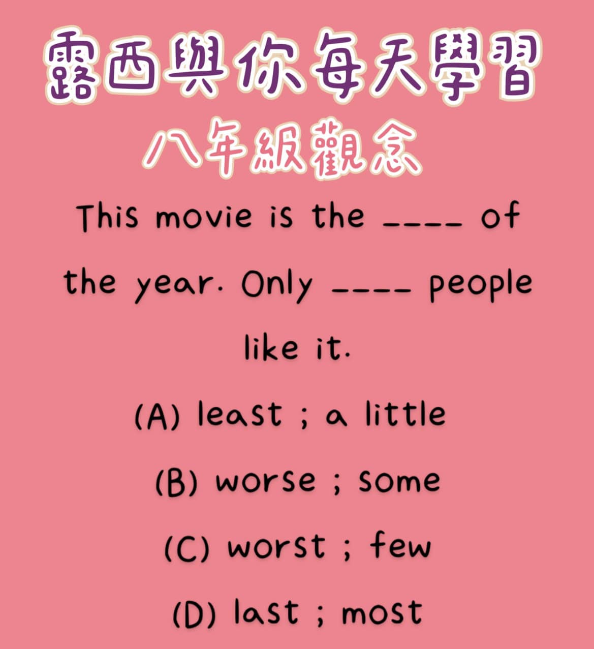 little 比較 級