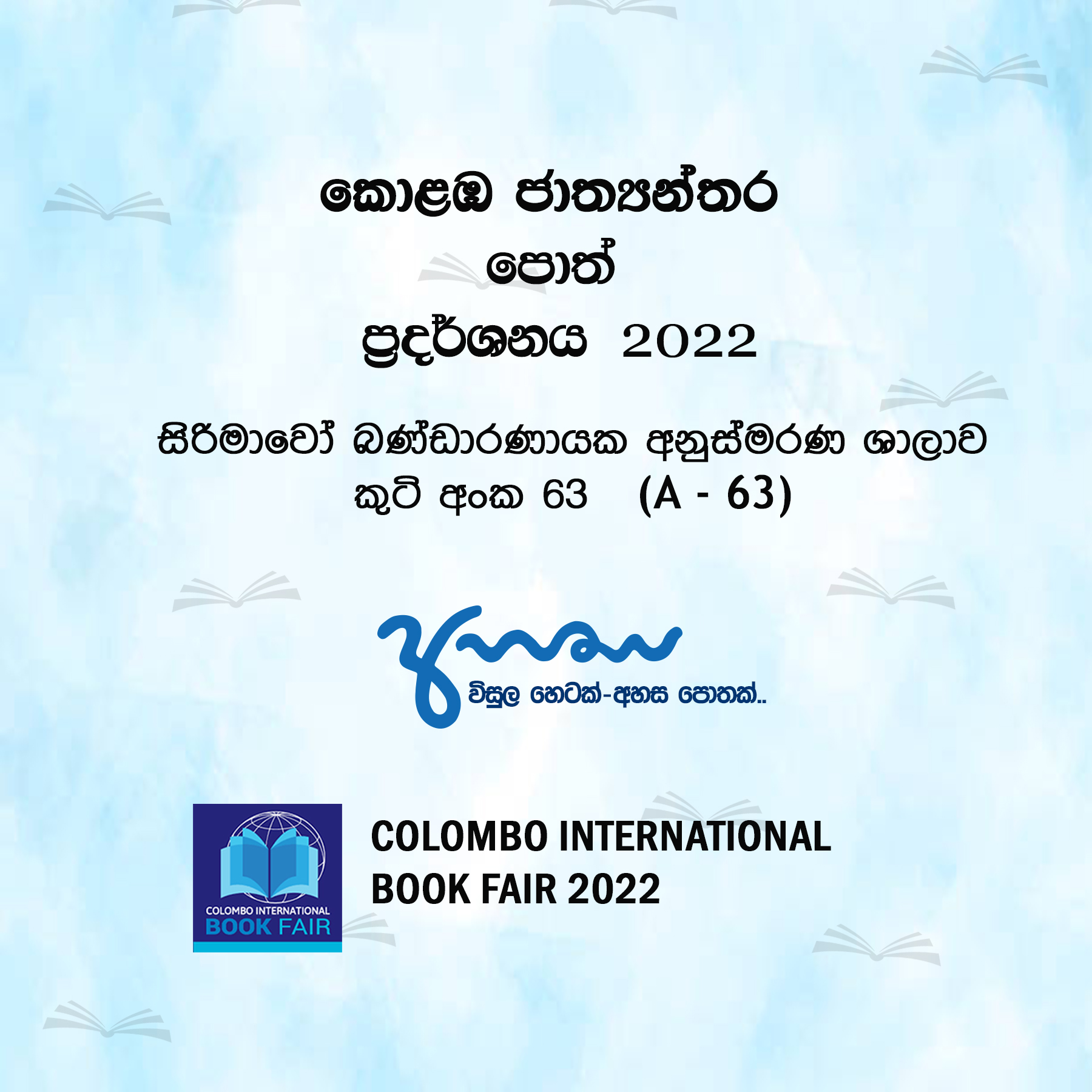 අහස BOOK SHOP